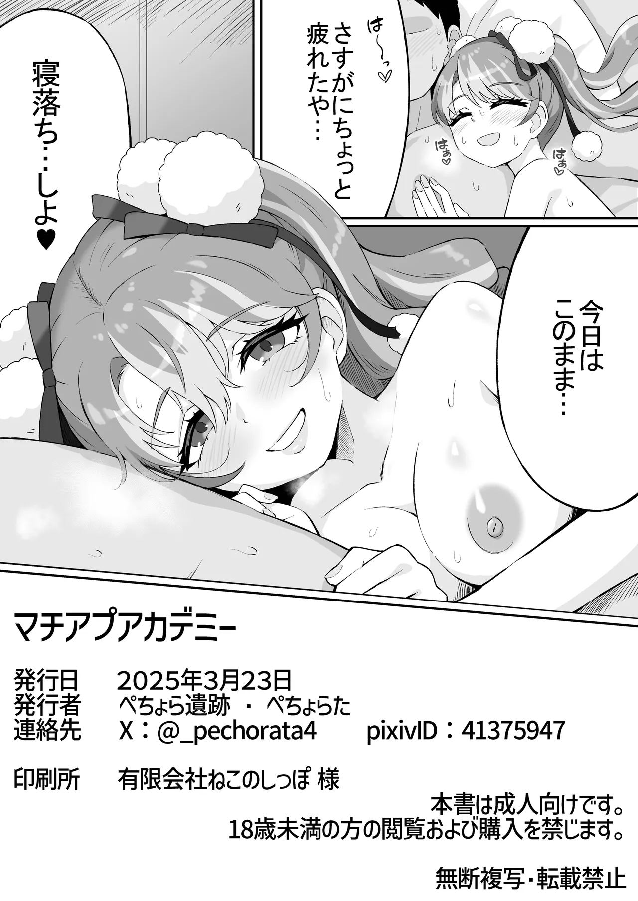 マチアプアカデミー - page18
