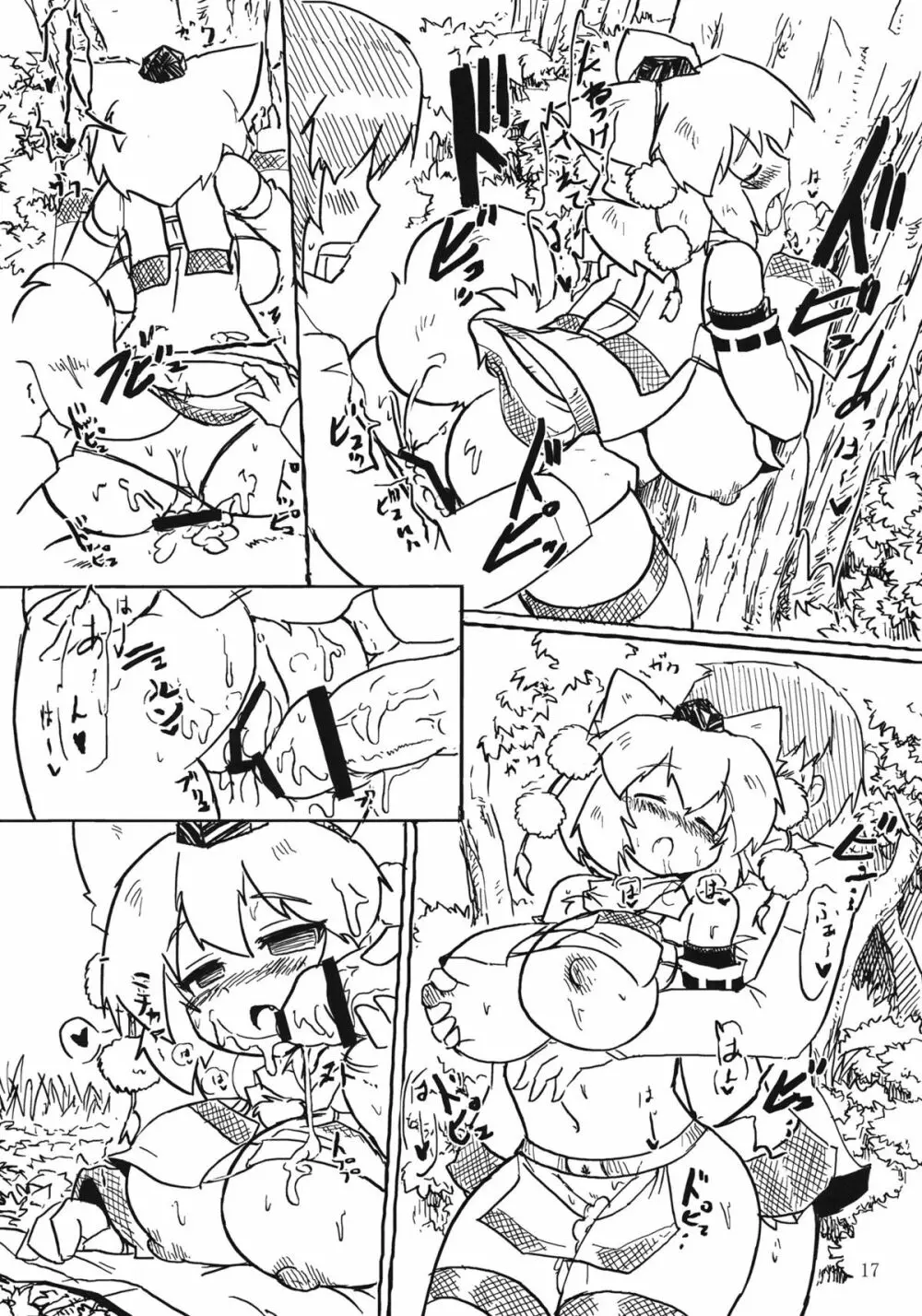 もみH2 - page17