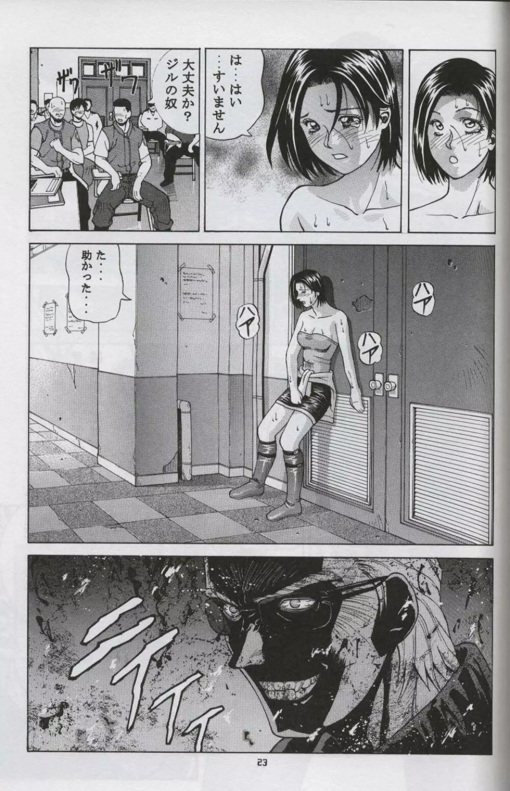 Jill Valentine - page22