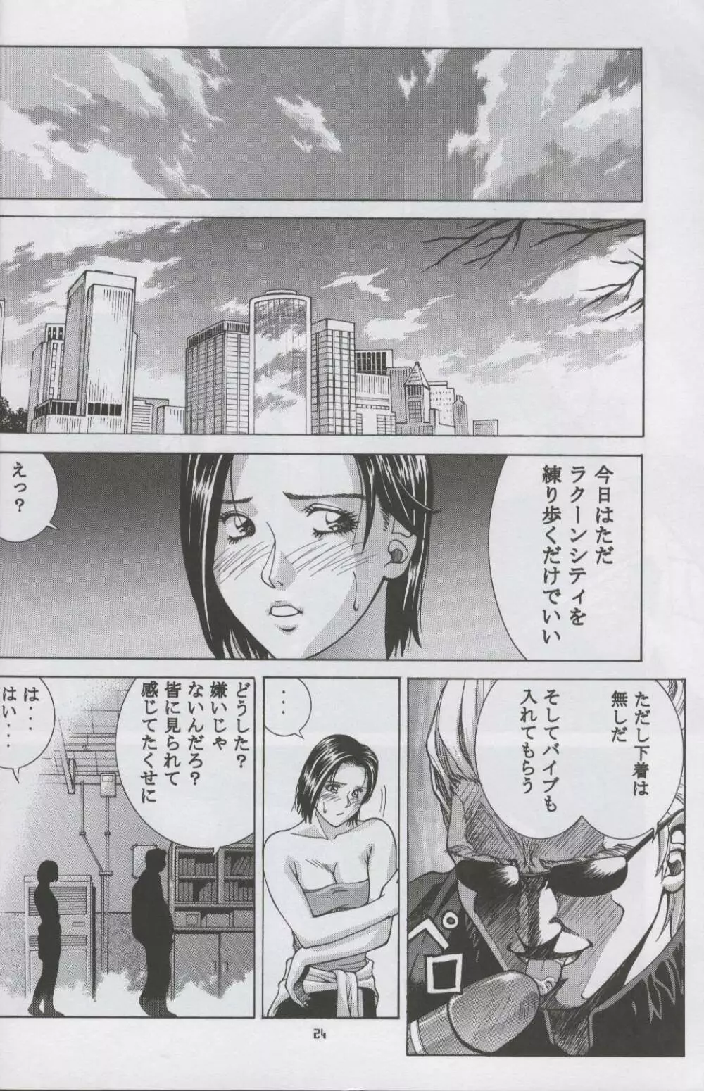 Jill Valentine - page23