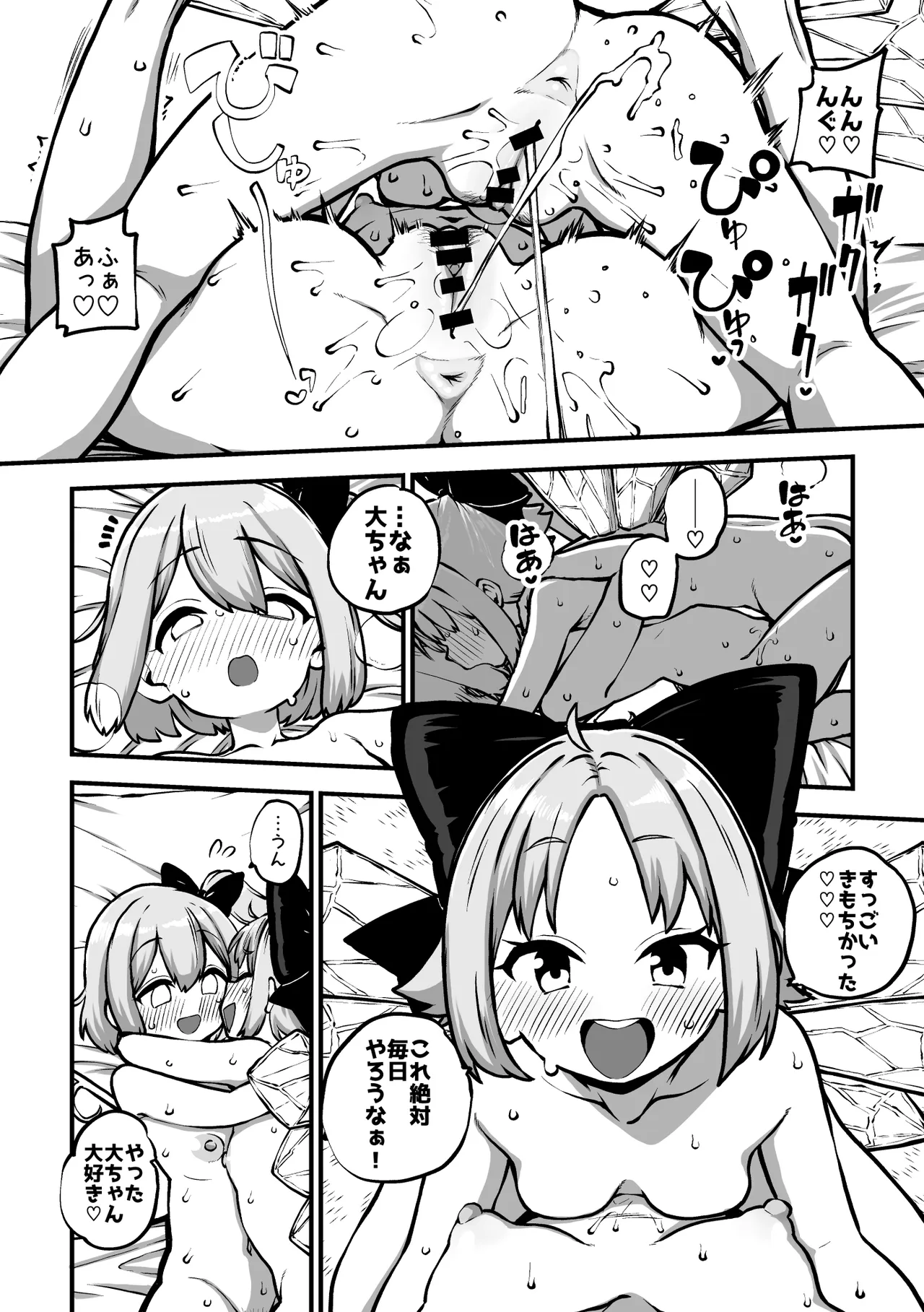 百合大チル グレスケ+無毛差分+メイキング - page12
