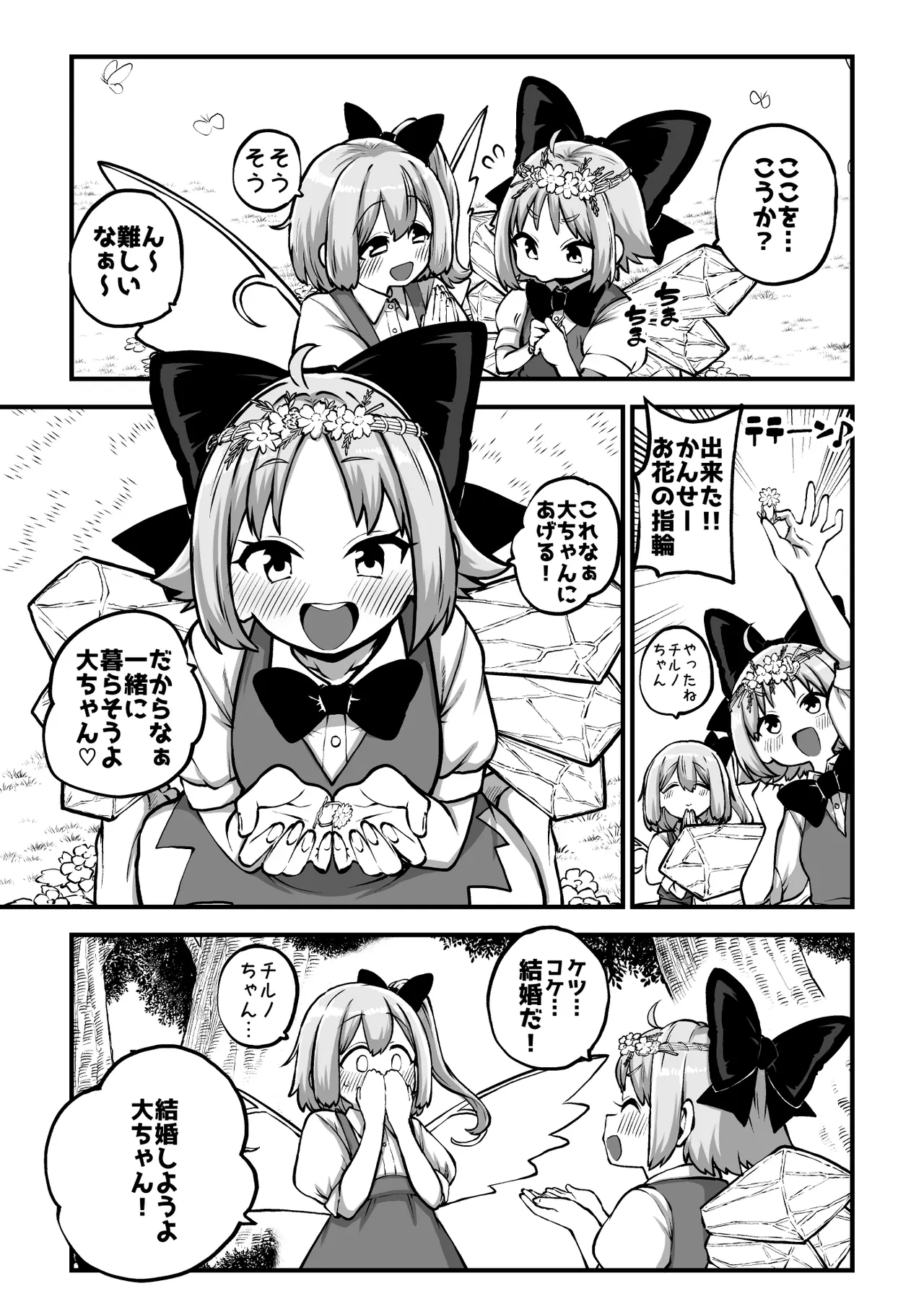 百合大チル グレスケ+無毛差分+メイキング - page13