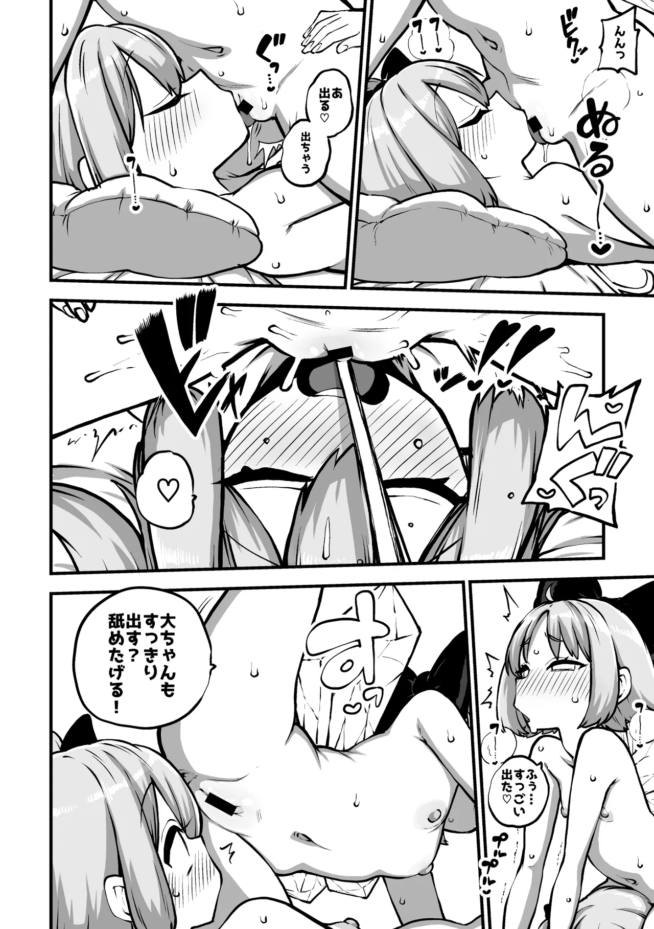 百合大チル グレスケ+無毛差分+メイキング - page18