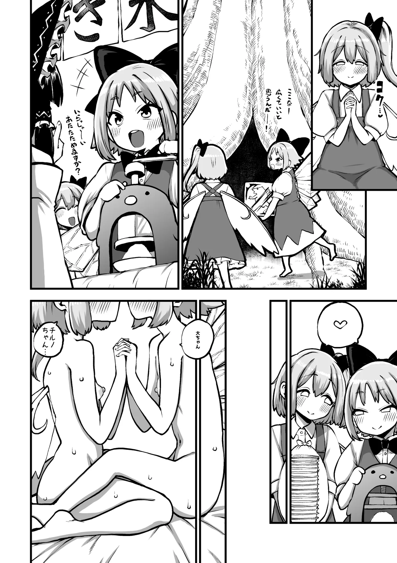 百合大チル グレスケ+無毛差分+メイキング - page2