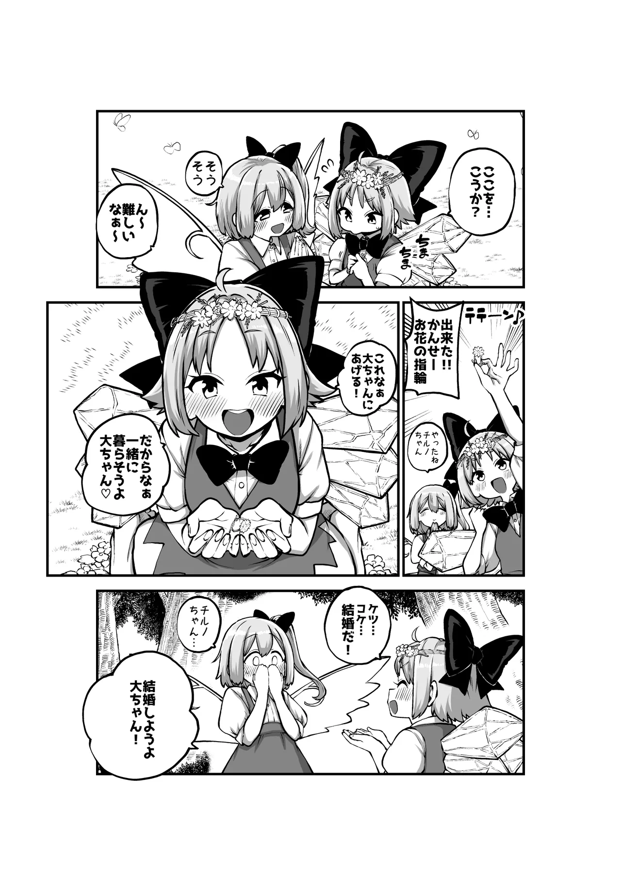 百合大チル グレスケ+無毛差分+メイキング - page49