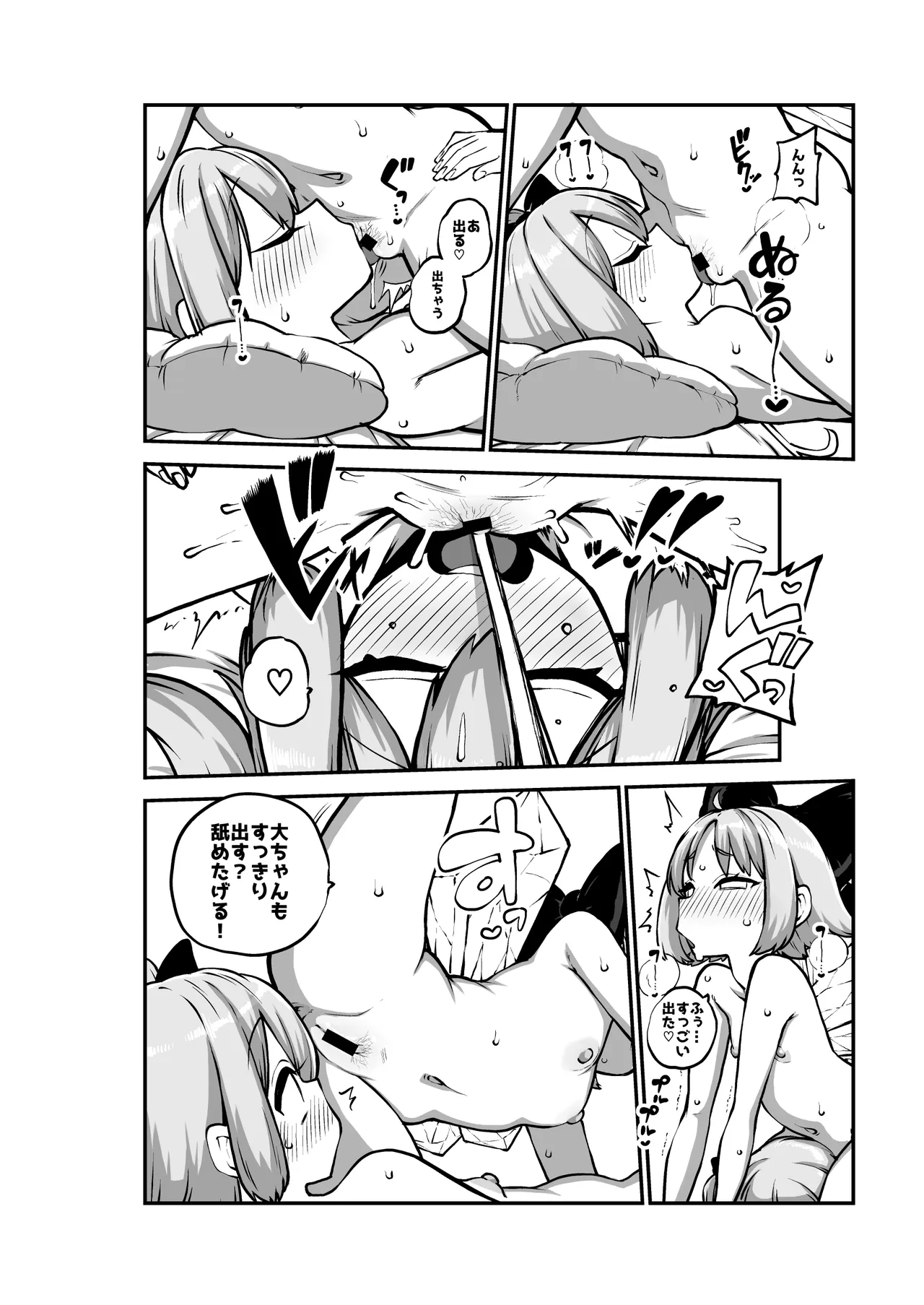 百合大チル グレスケ+無毛差分+メイキング - page54