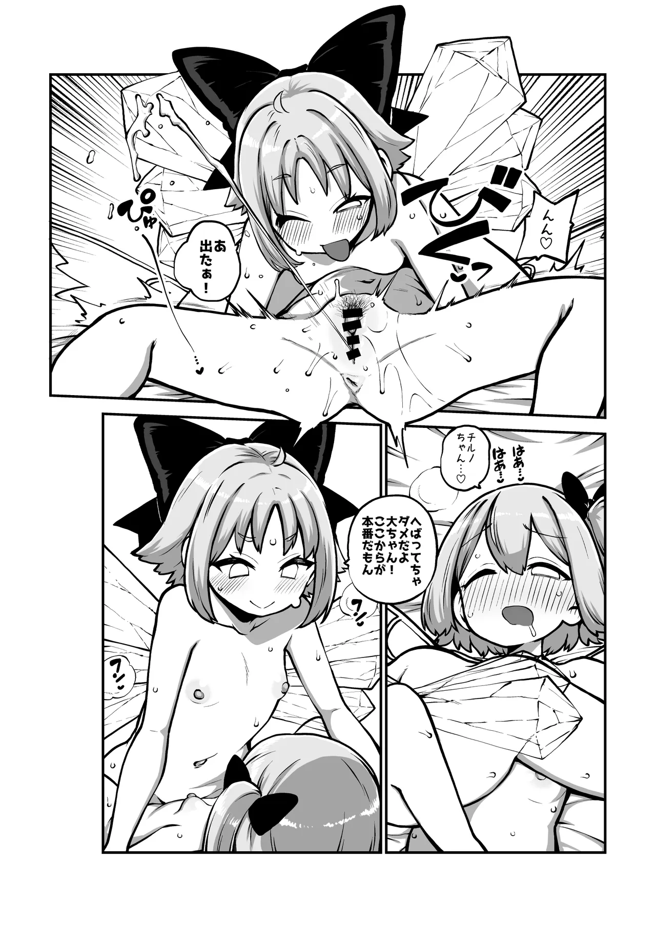 百合大チル グレスケ+無毛差分+メイキング - page56