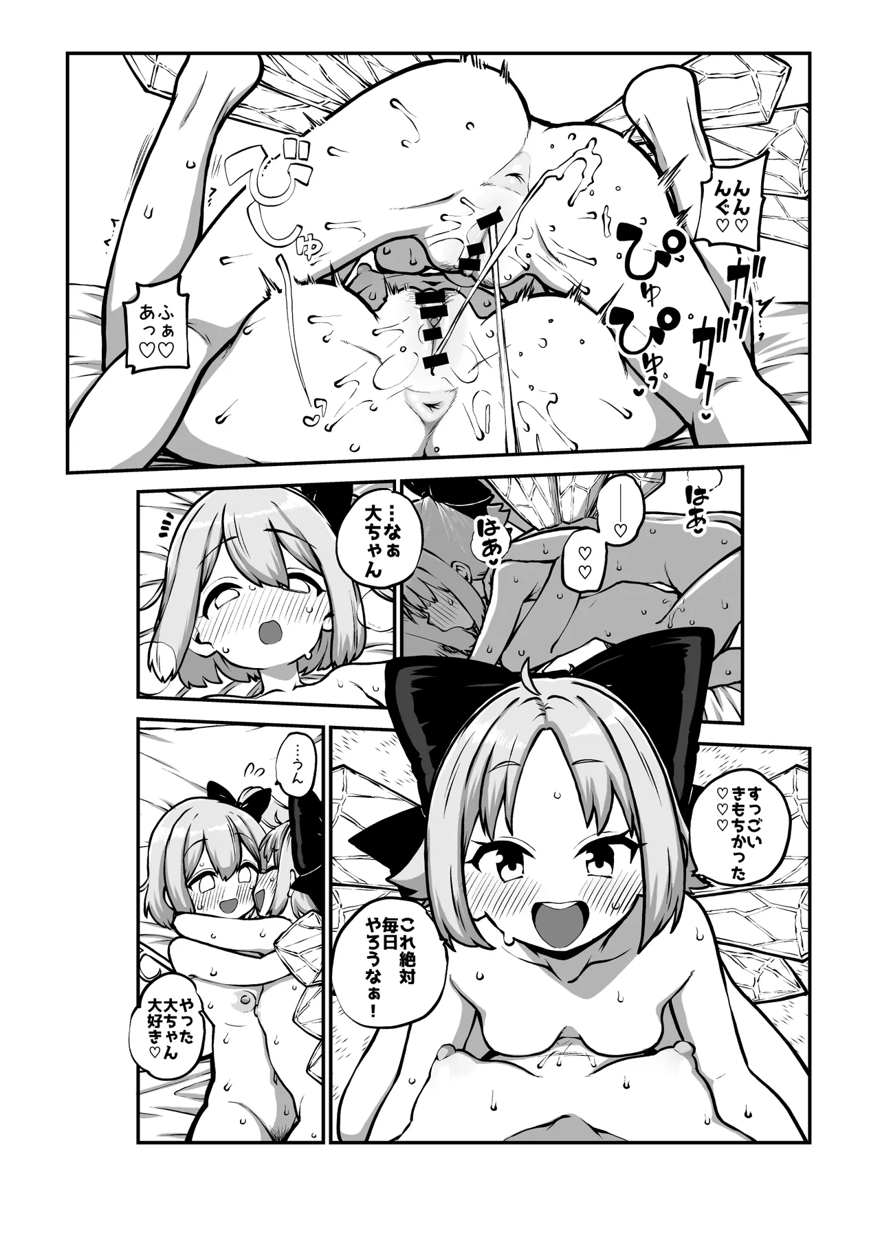 百合大チル グレスケ+無毛差分+メイキング - page60