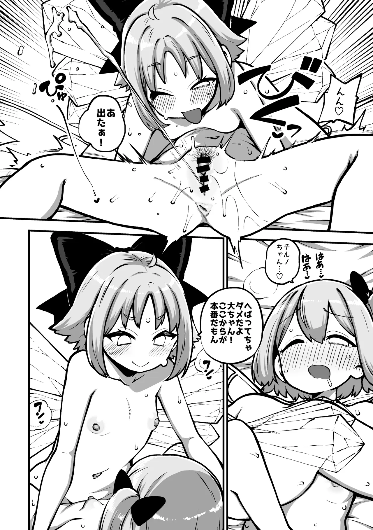 百合大チル グレスケ+無毛差分+メイキング - page8