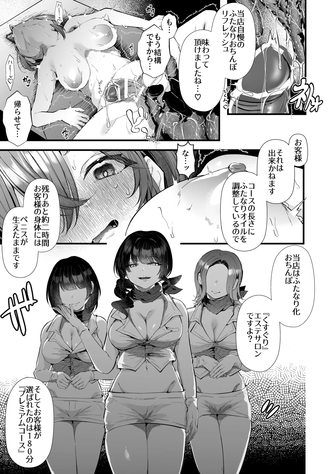 ふたなりくすぐりエステサロンへようこそ - page12