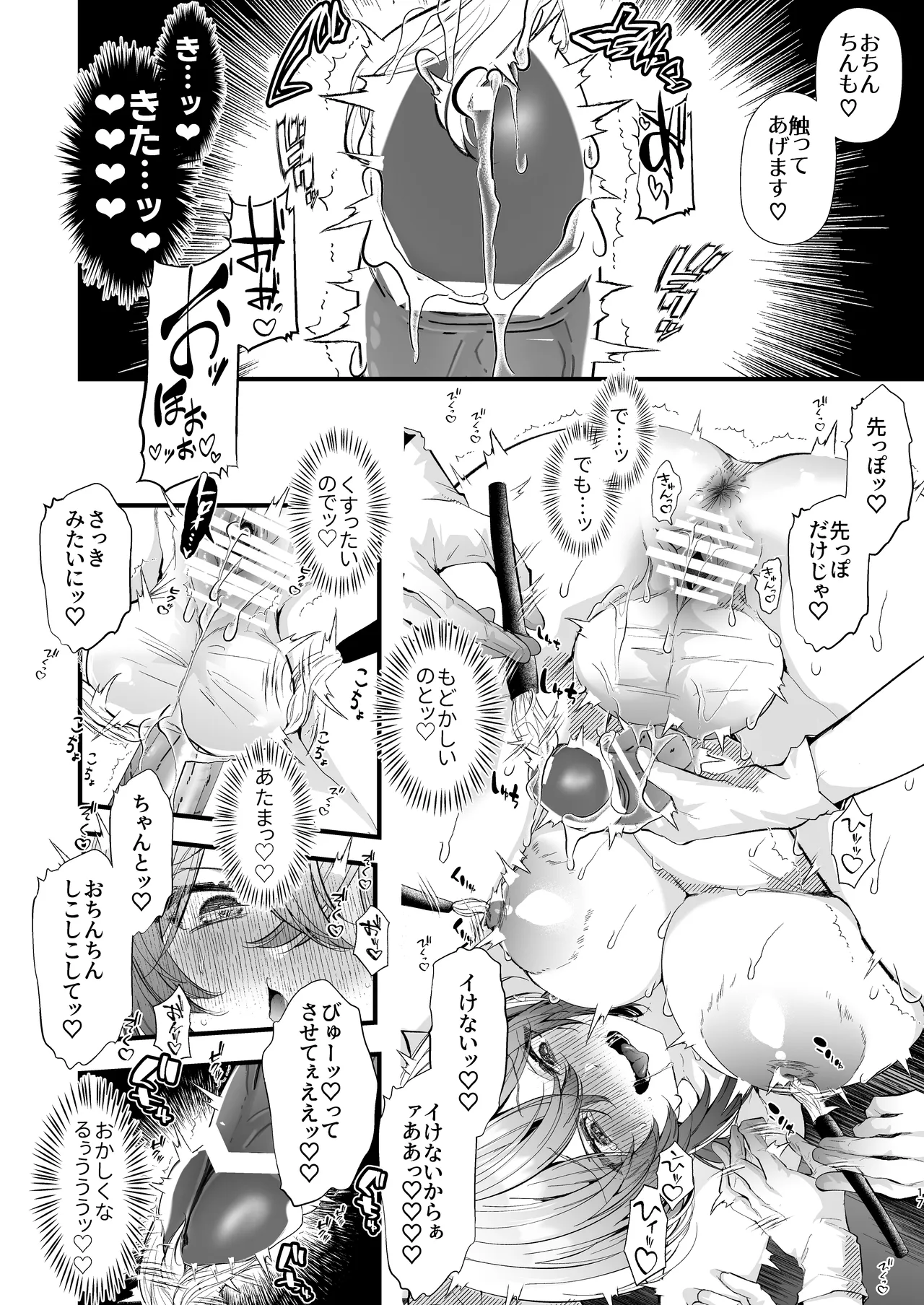 ふたなりくすぐりエステサロンへようこそ - page17