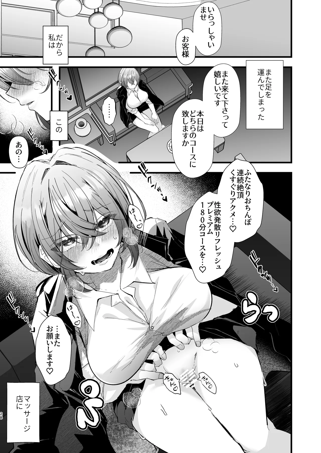 ふたなりくすぐりエステサロンへようこそ - page28