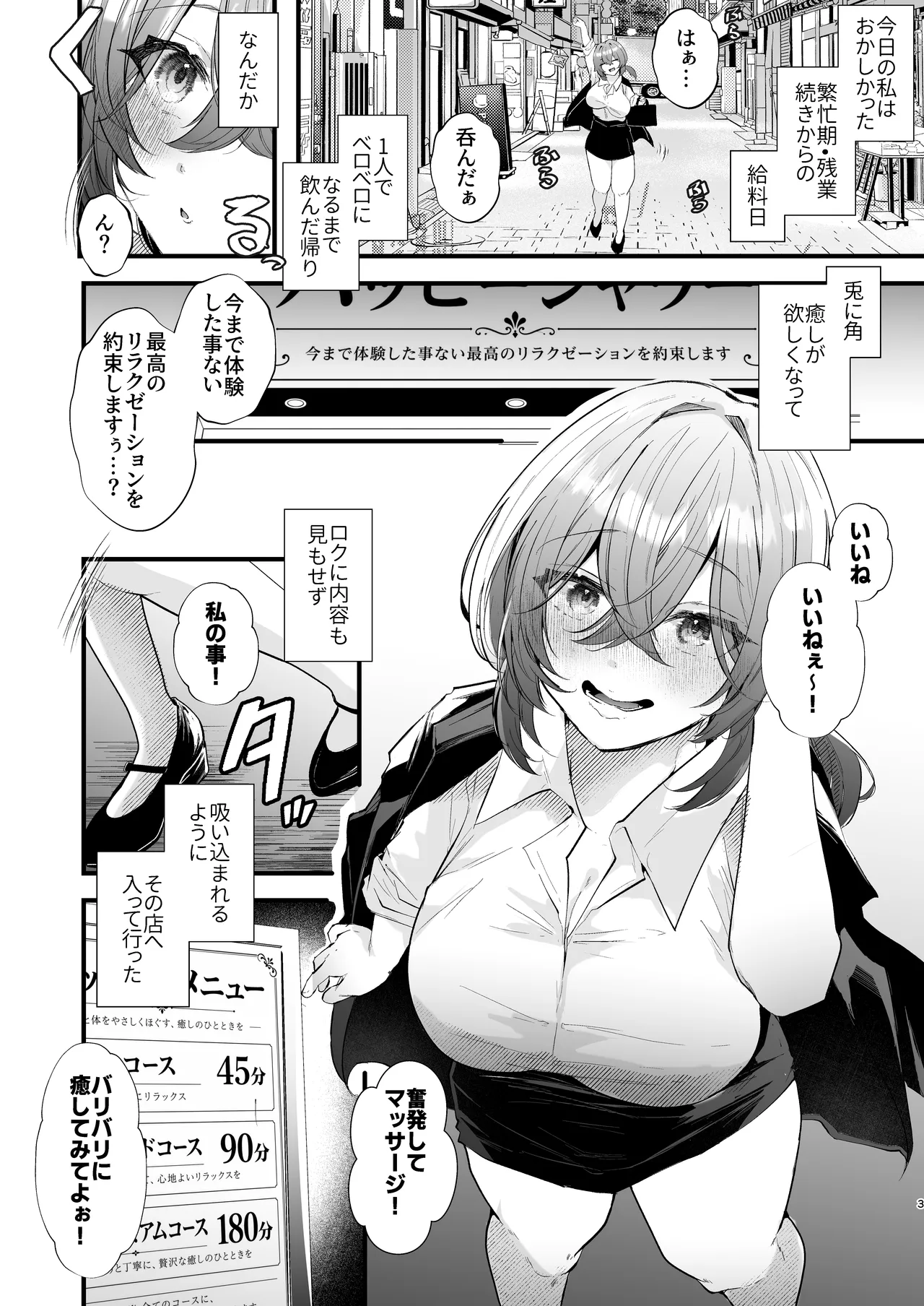 ふたなりくすぐりエステサロンへようこそ - page3