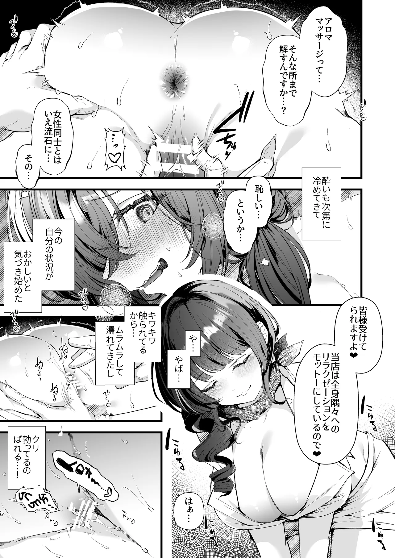 ふたなりくすぐりエステサロンへようこそ - page6