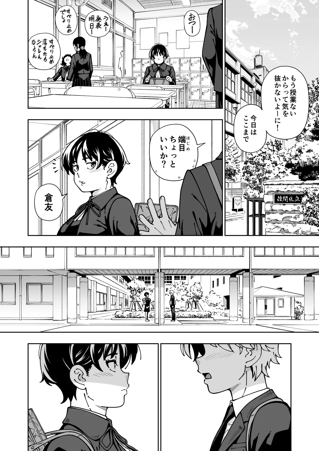 ハツイキ イブのP活 前編 - page11