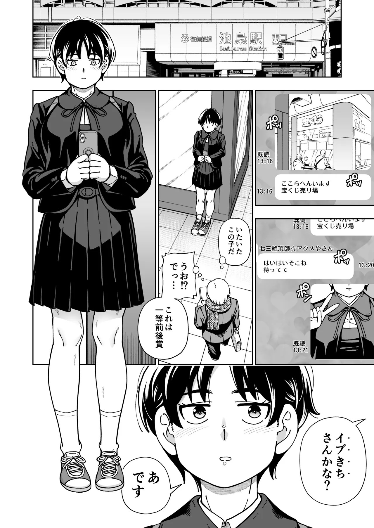 ハツイキ イブのP活 前編 - page13