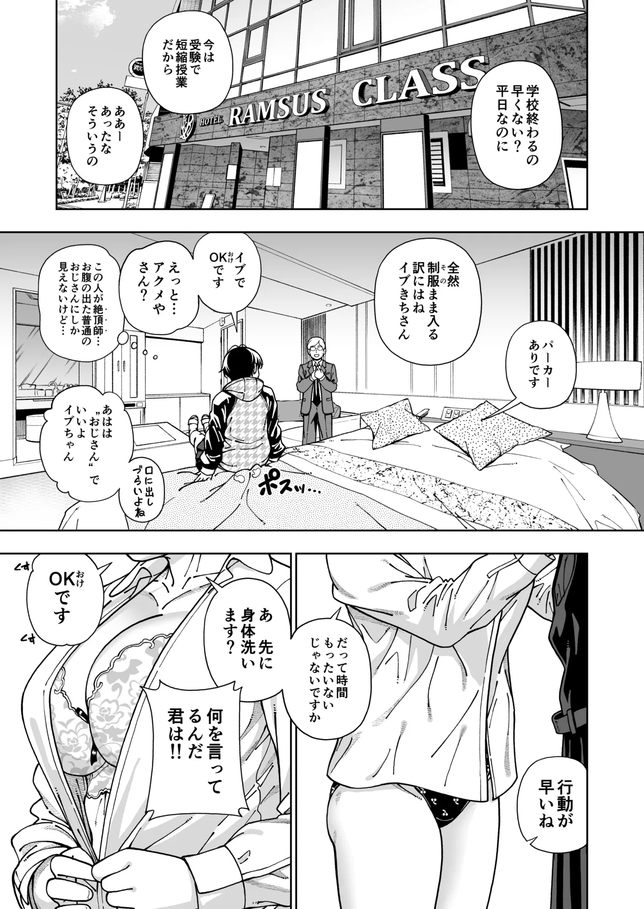 ハツイキ イブのP活 前編 - page14