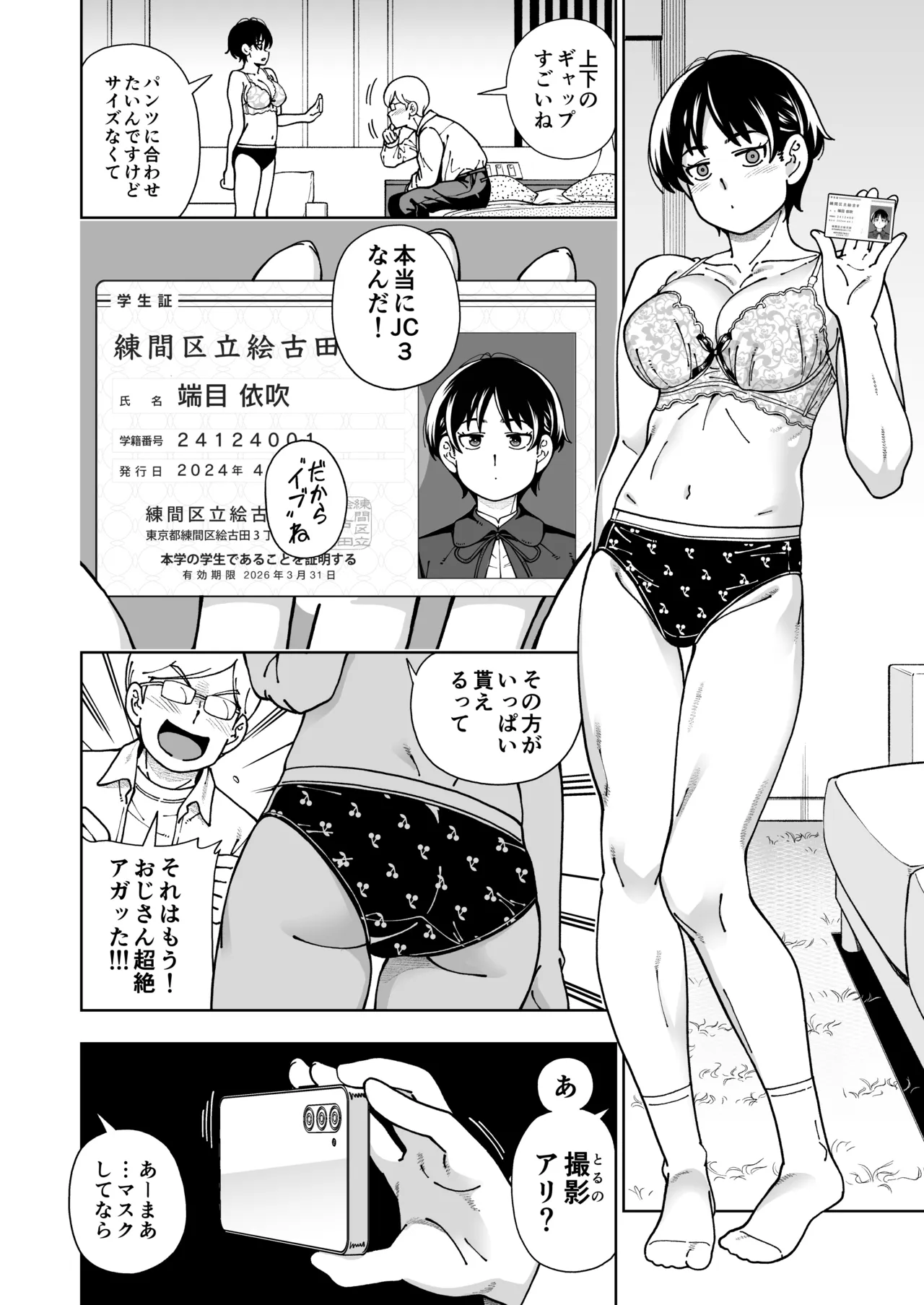 ハツイキ イブのP活 前編 - page15