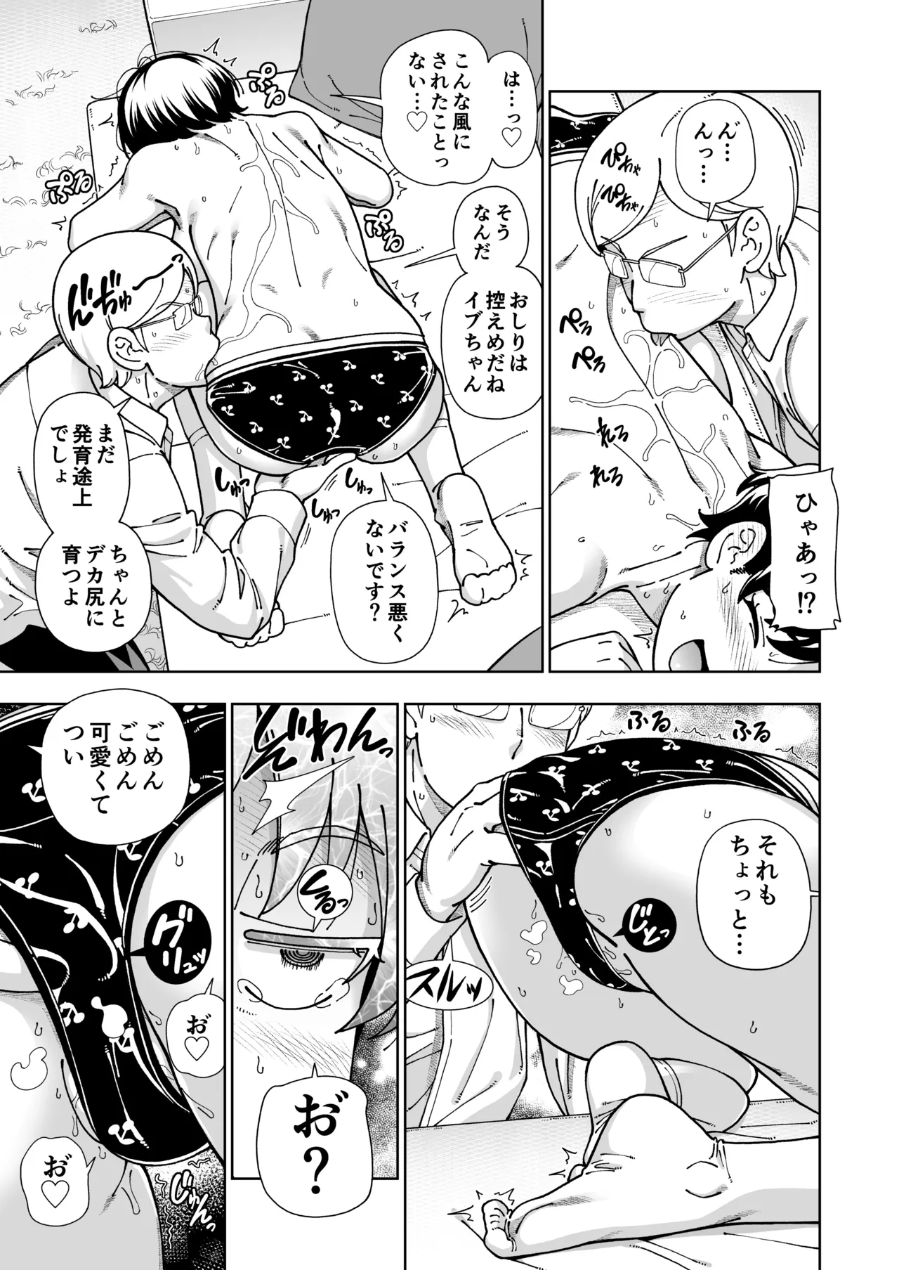ハツイキ イブのP活 前編 - page20