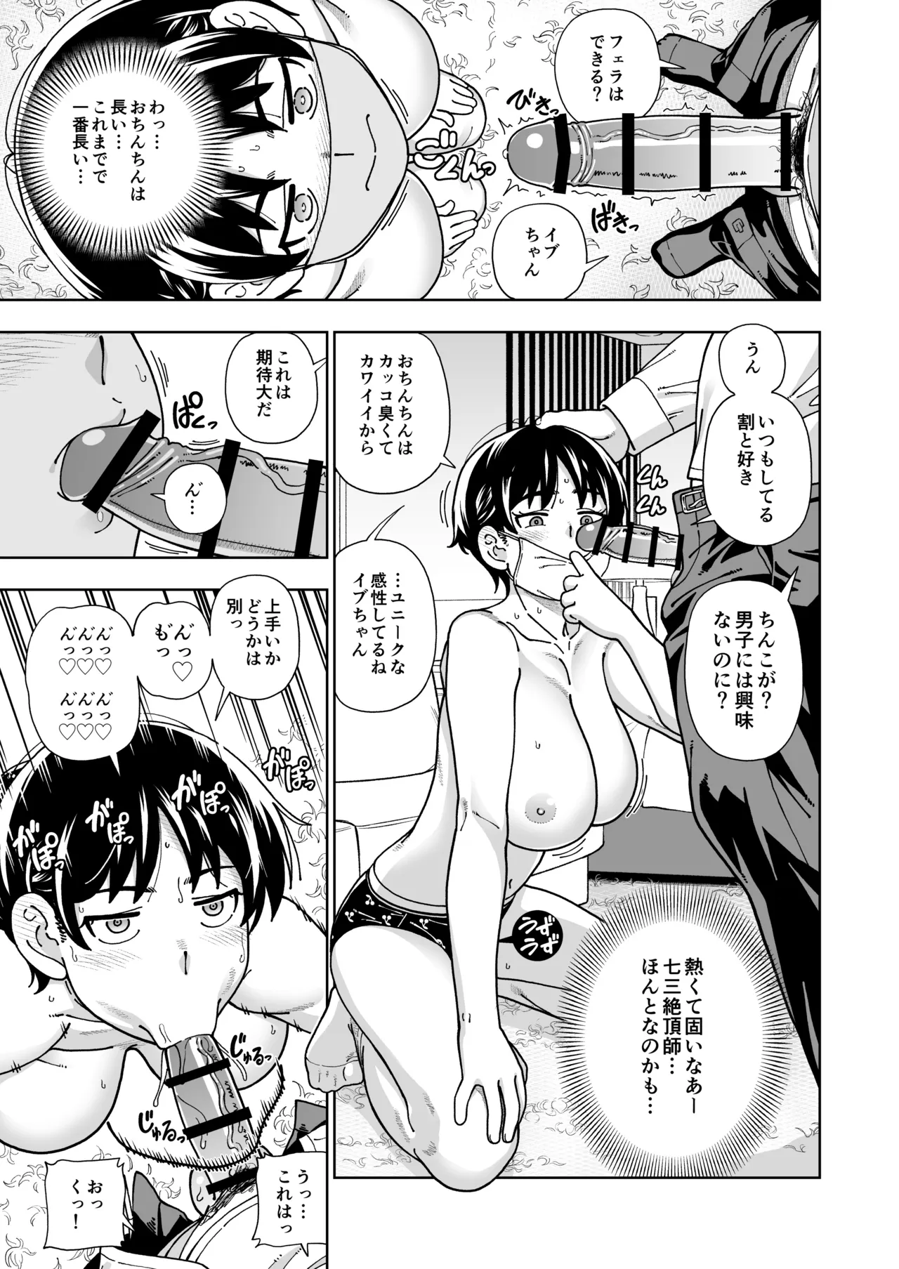ハツイキ イブのP活 前編 - page22