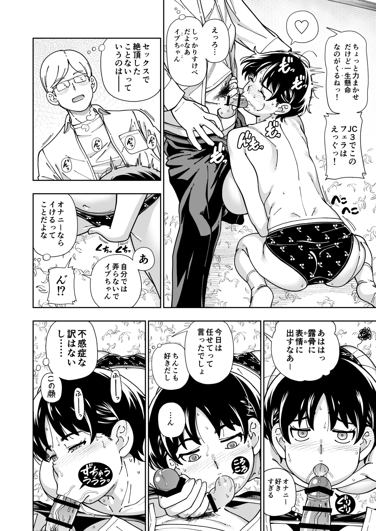 ハツイキ イブのP活 前編 - page23