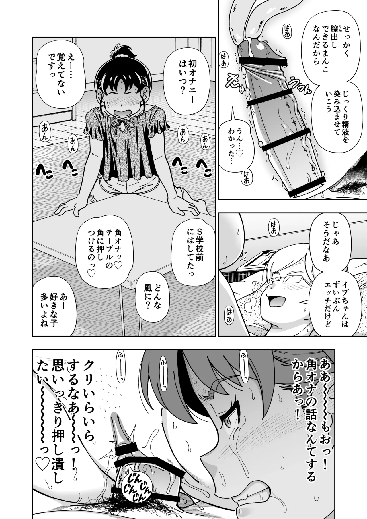 ハツイキ イブのP活 前編 - page31