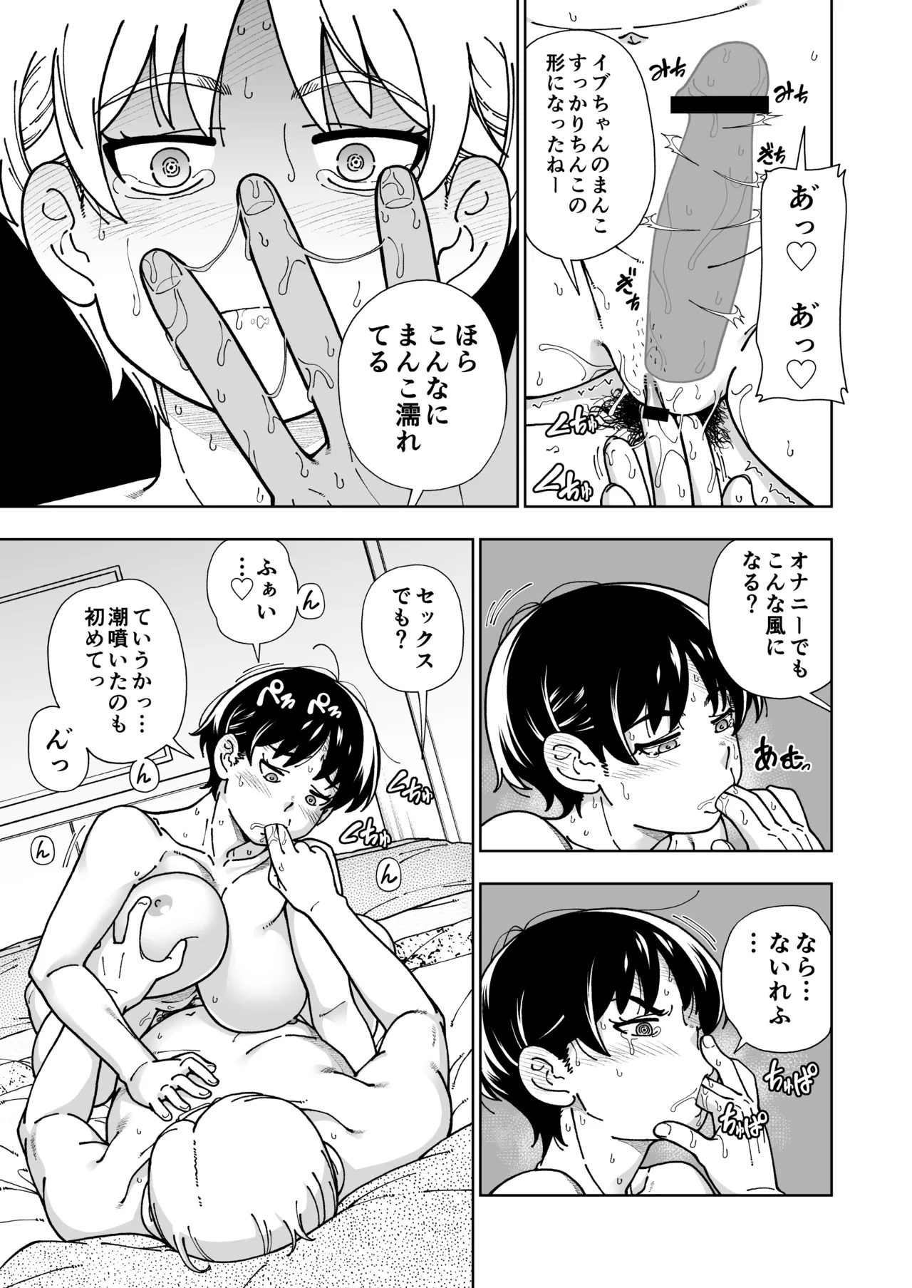 ハツイキ イブのP活 前編 - page38