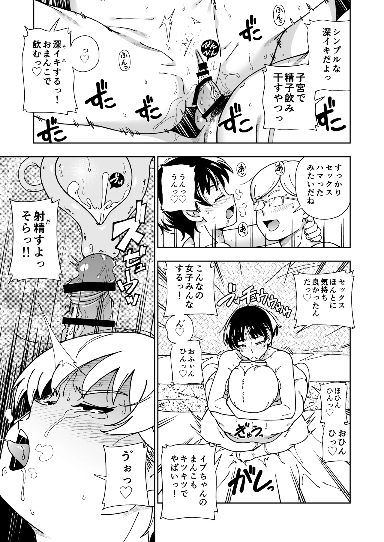 ハツイキ イブのP活 前編 - page48