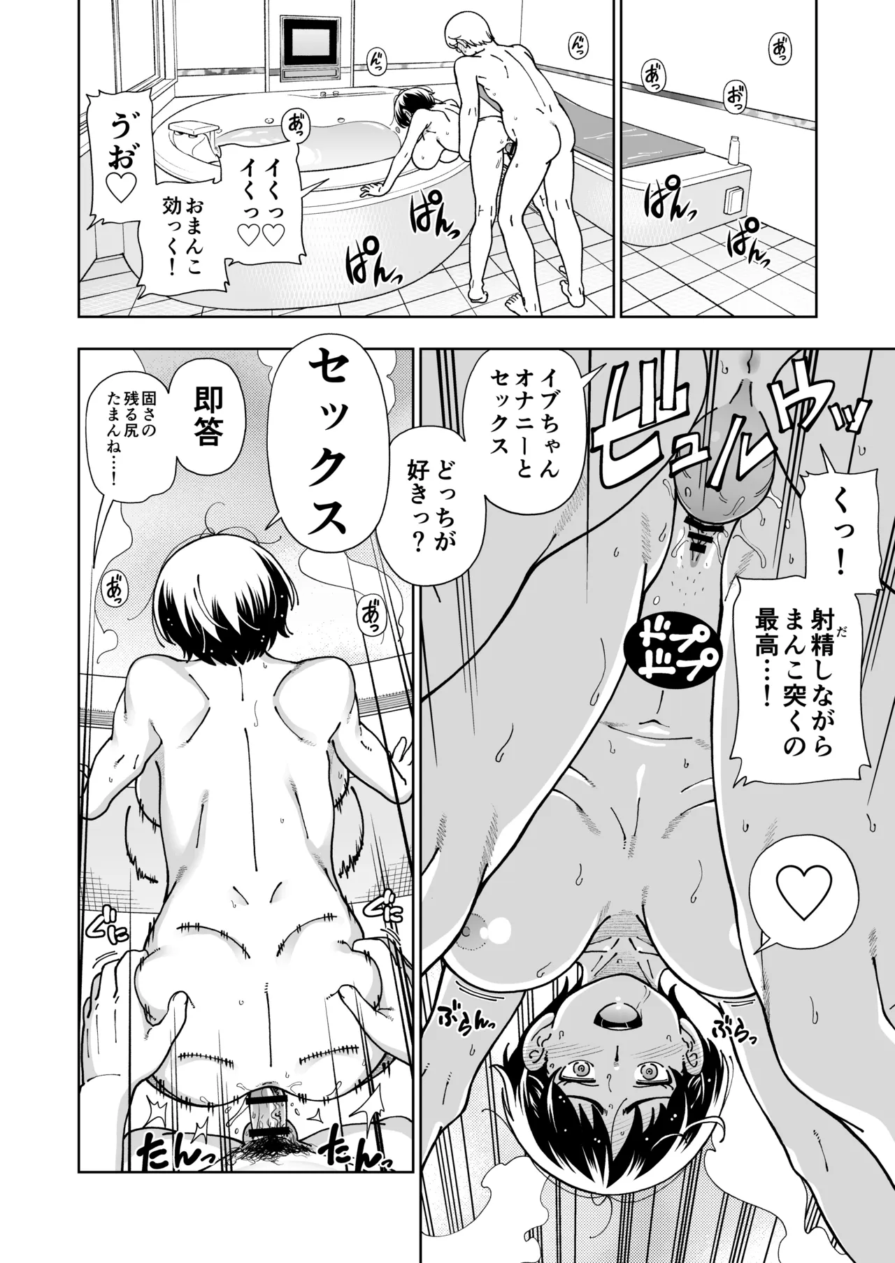 ハツイキ イブのP活 前編 - page53