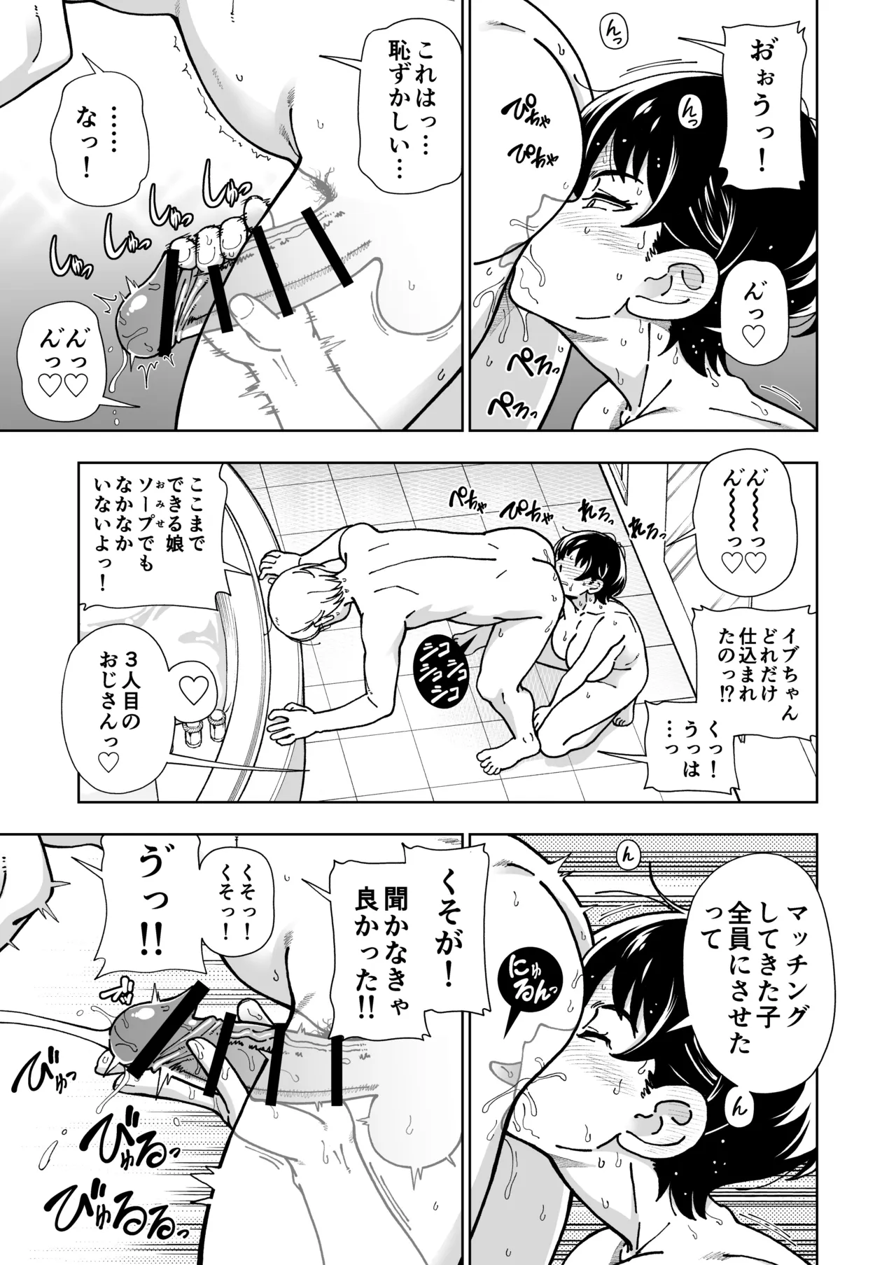 ハツイキ イブのP活 前編 - page54