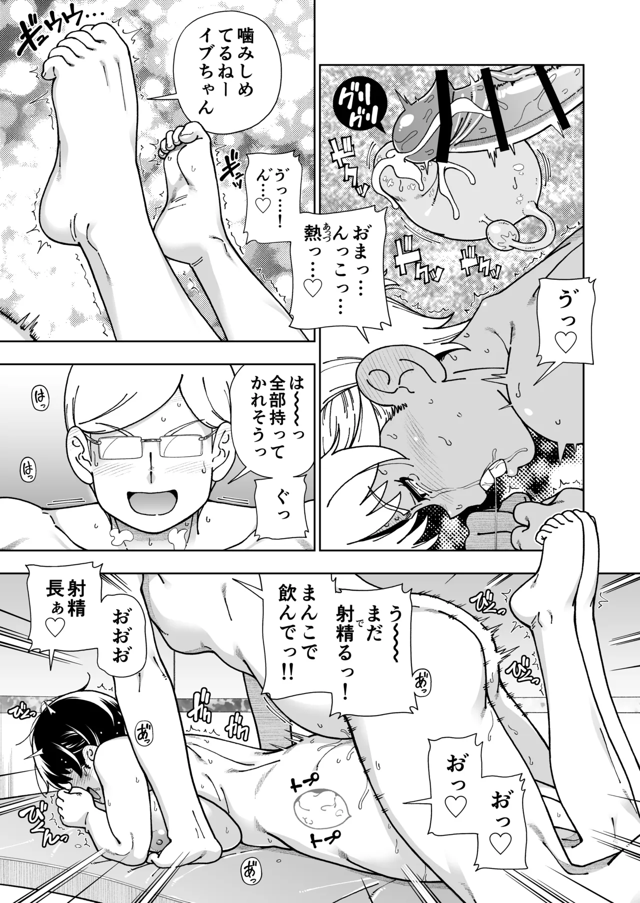 ハツイキ イブのP活 前編 - page58