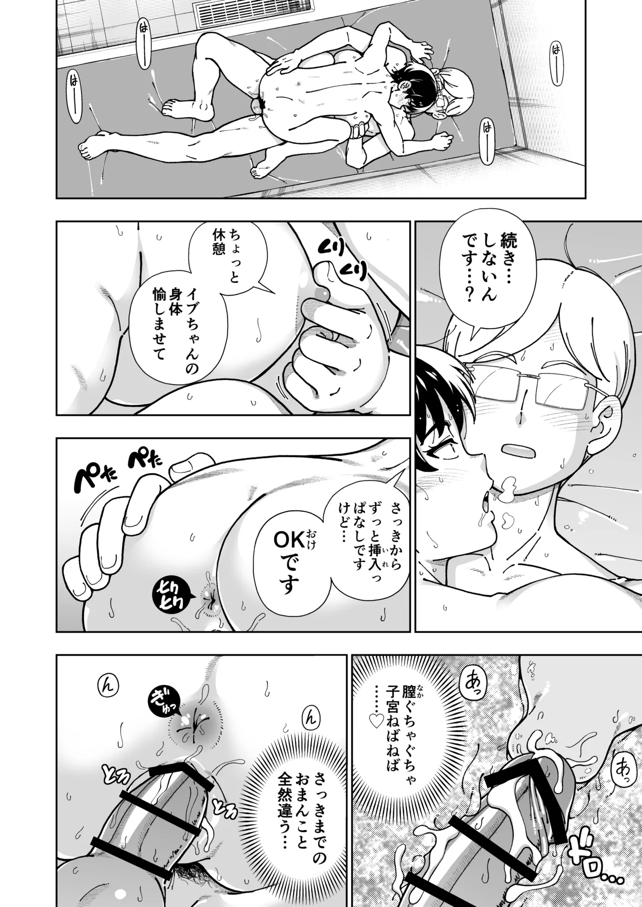 ハツイキ イブのP活 前編 - page59