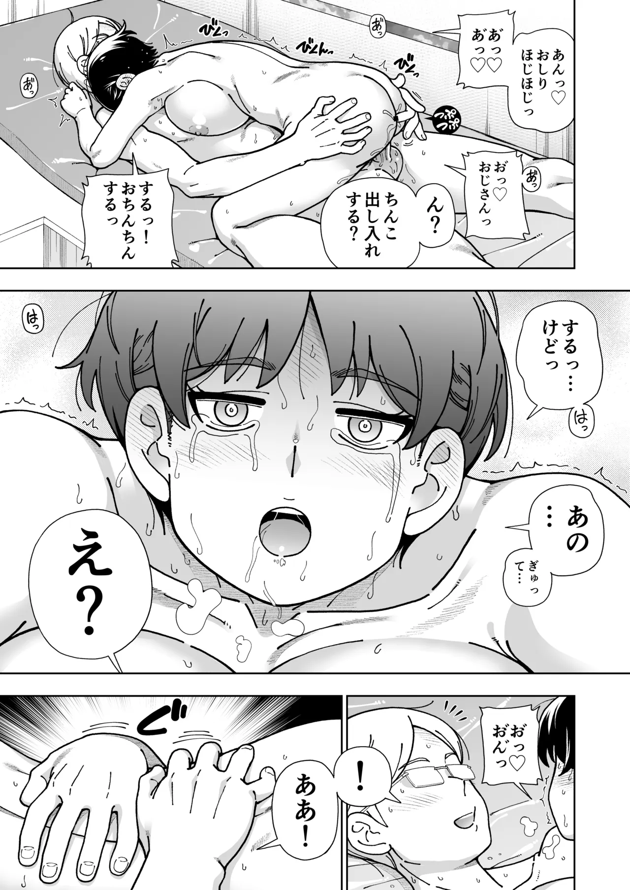 ハツイキ イブのP活 前編 - page60