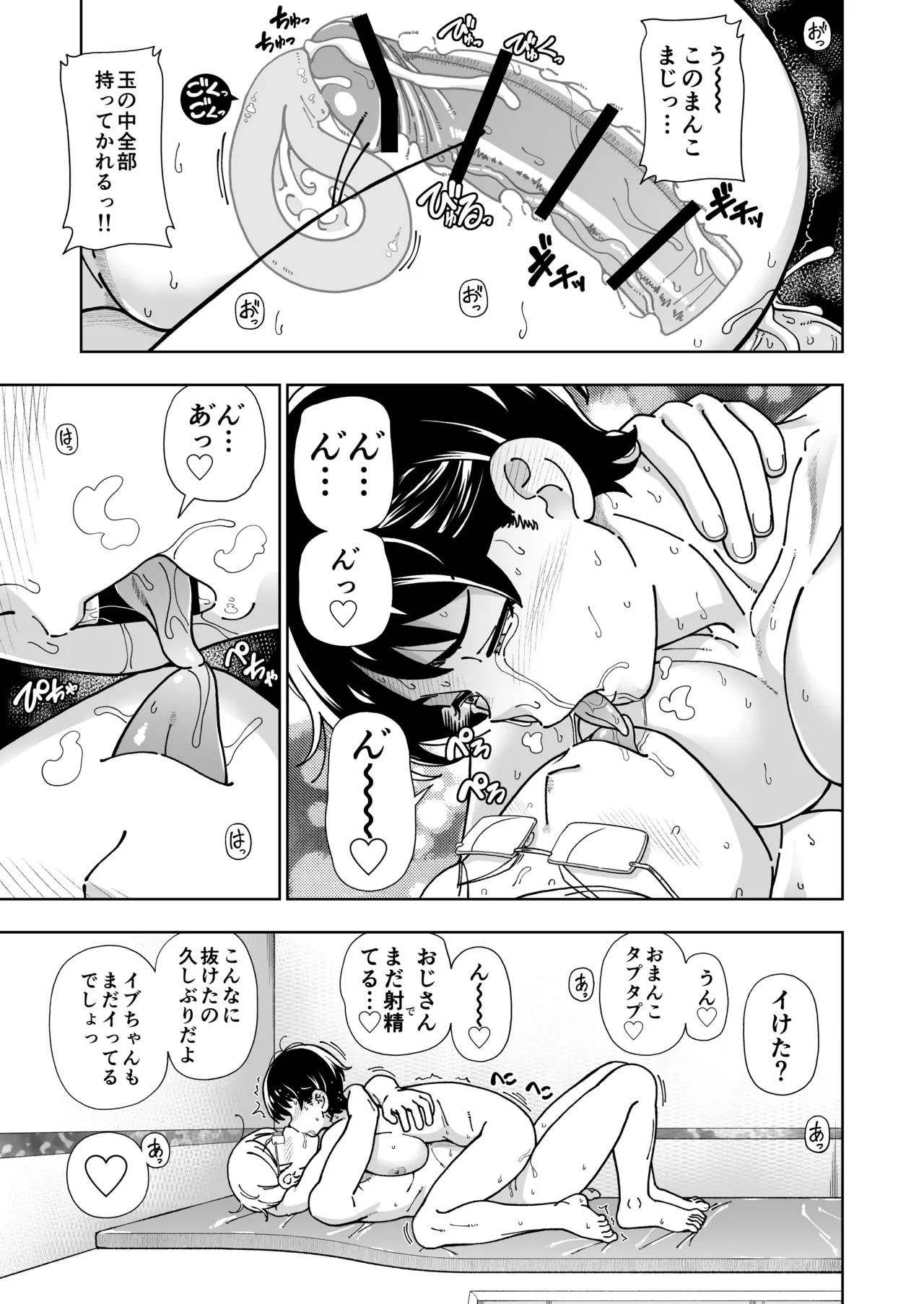 ハツイキ イブのP活 前編 - page64