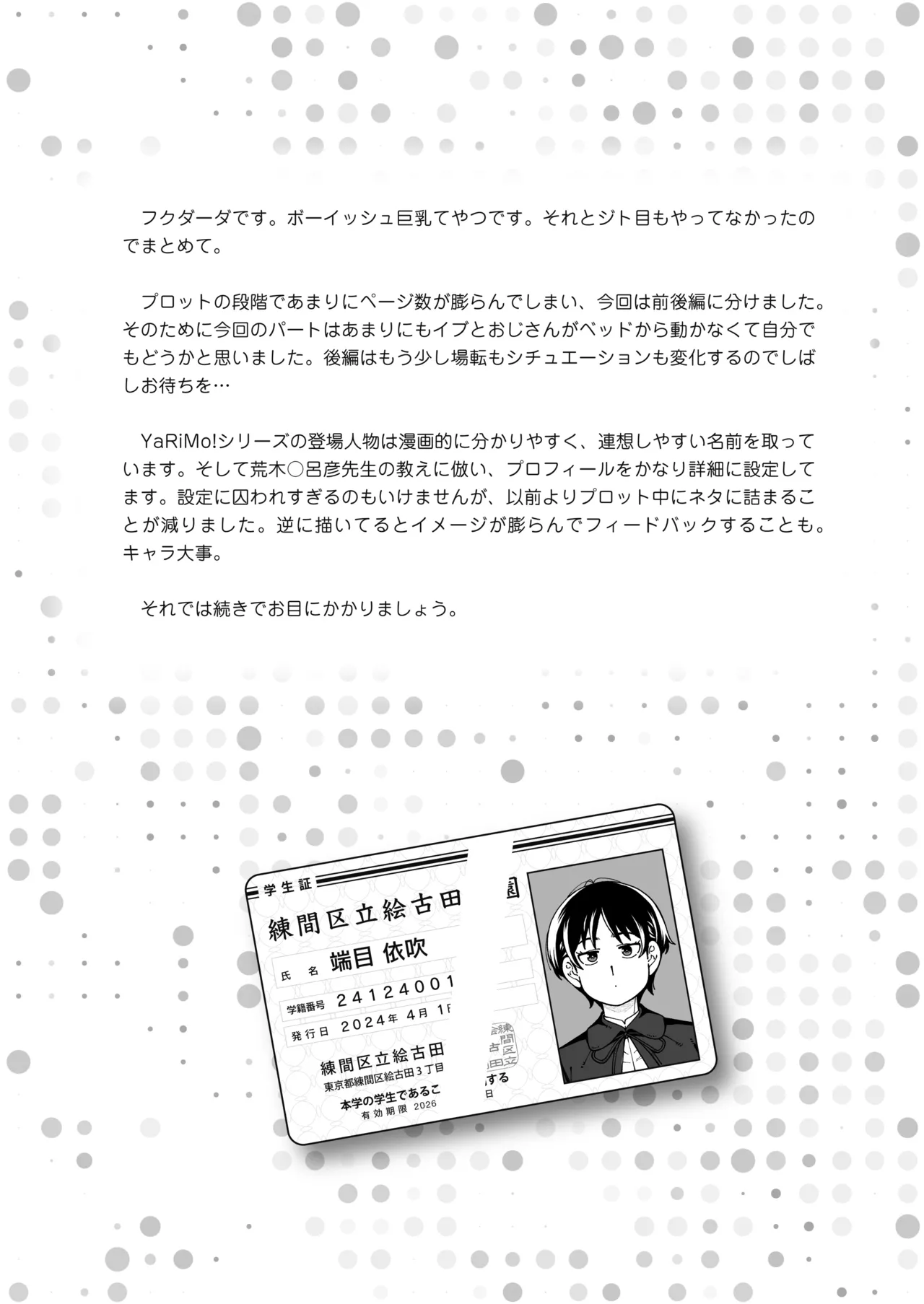 ハツイキ イブのP活 前編 - page68