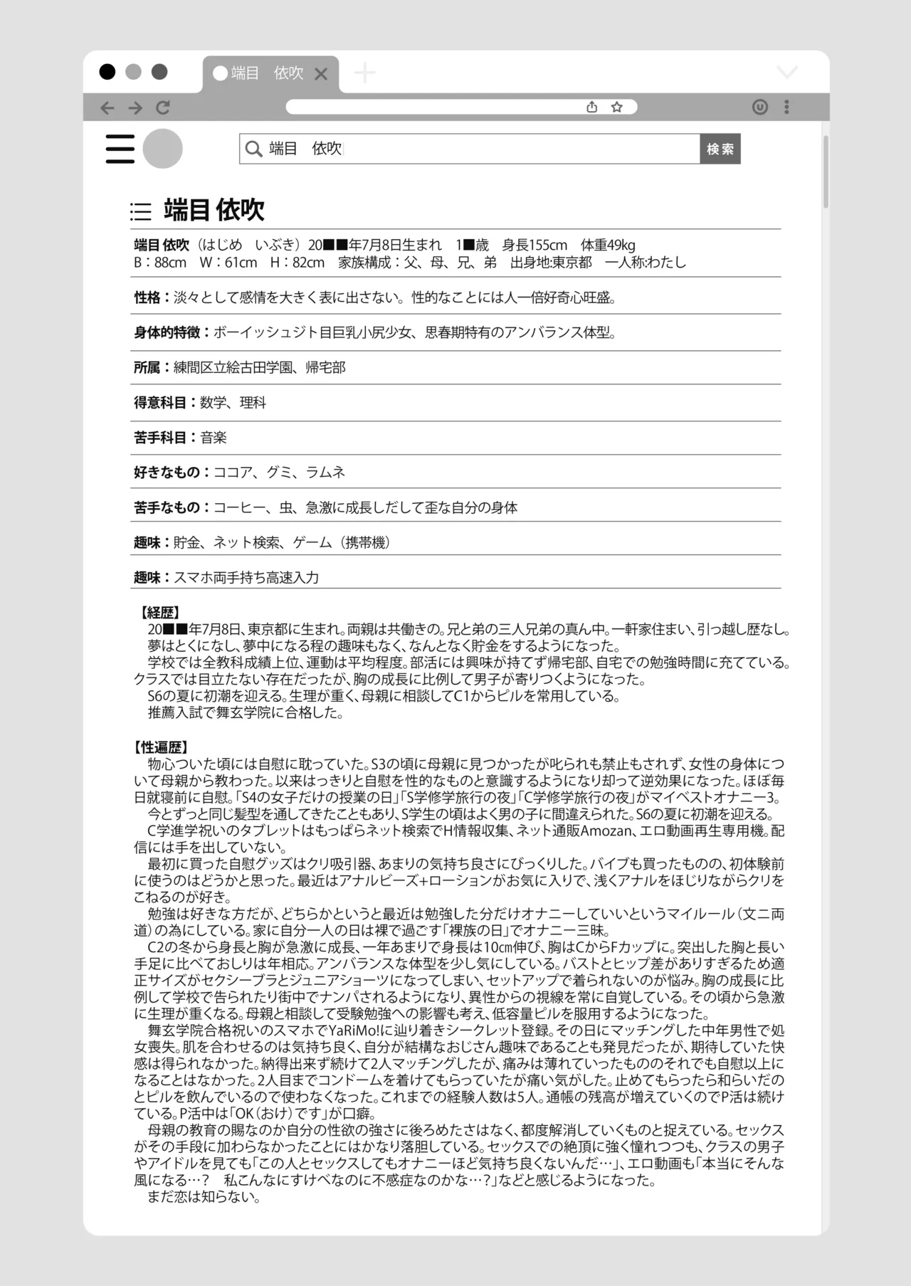 ハツイキ イブのP活 前編 - page7