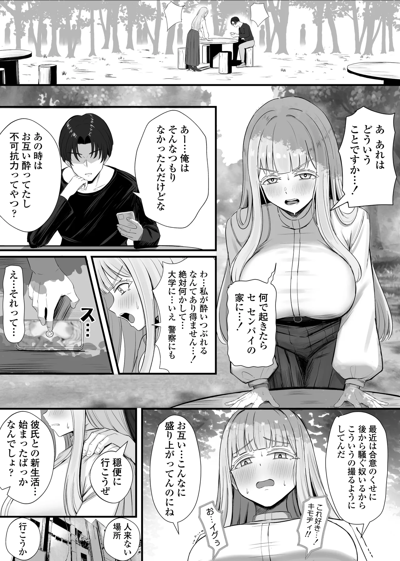 金髪巨乳アニヲタ留学生ちょろすぎwww - page14