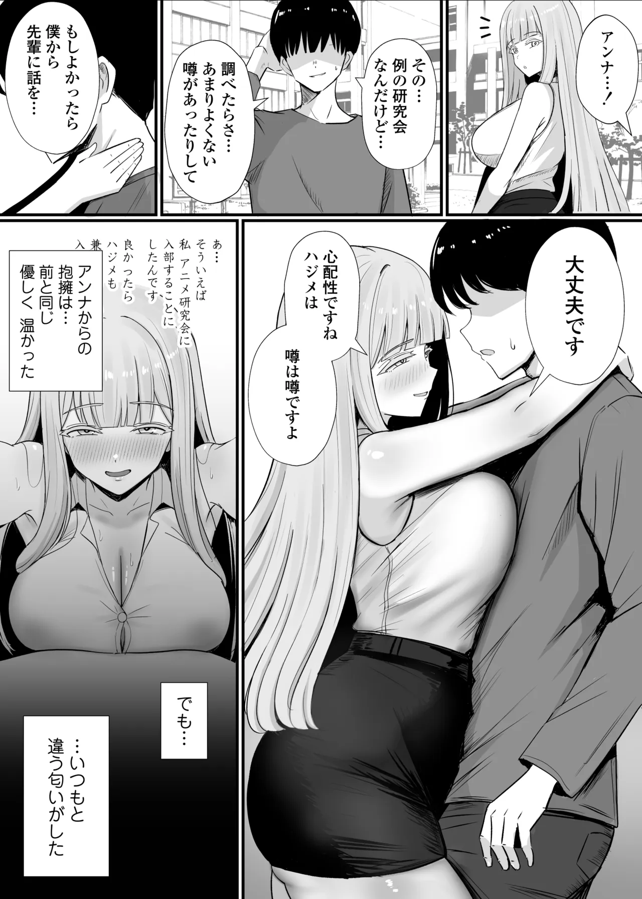 金髪巨乳アニヲタ留学生ちょろすぎwww - page45