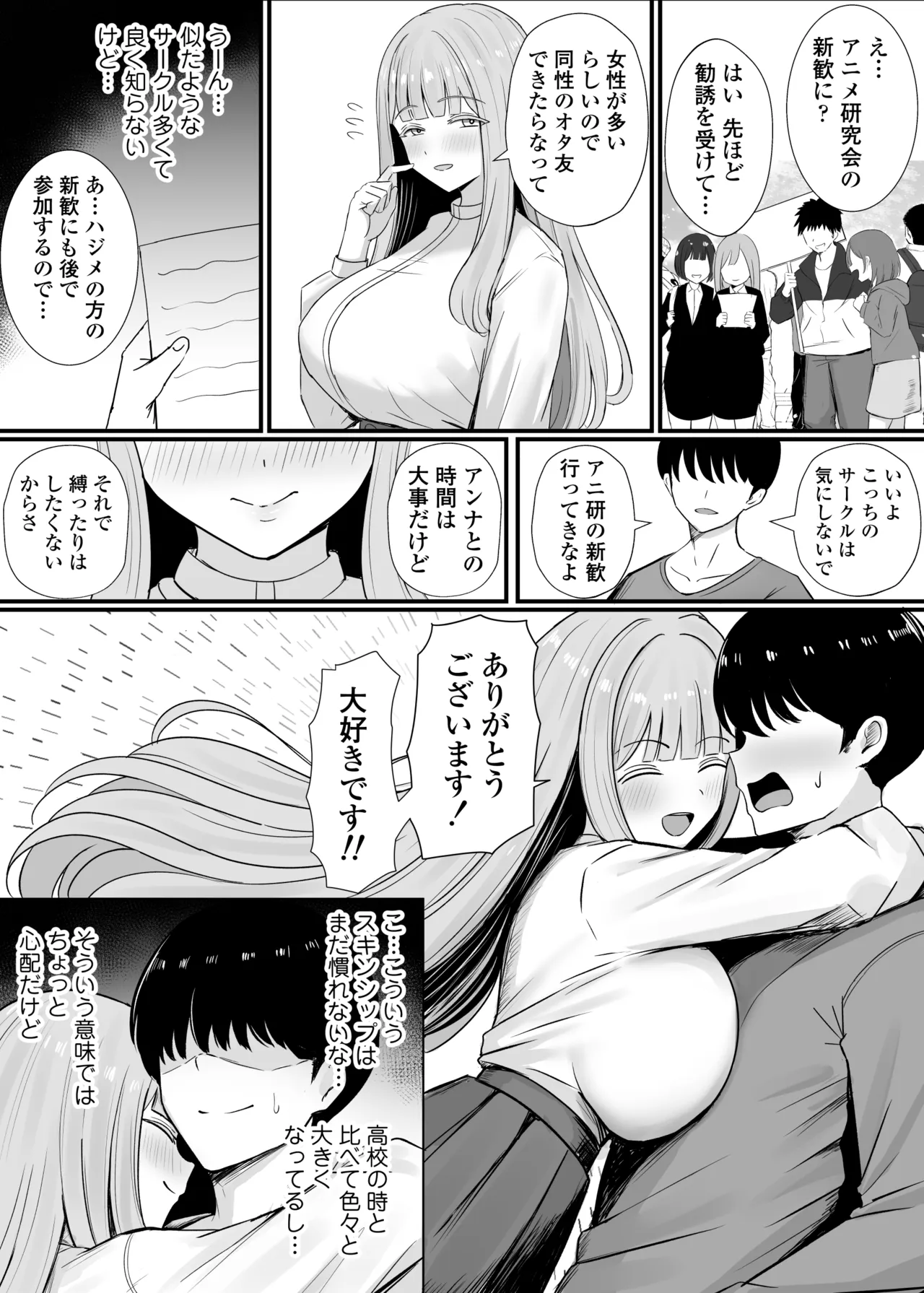 金髪巨乳アニヲタ留学生ちょろすぎwww - page5