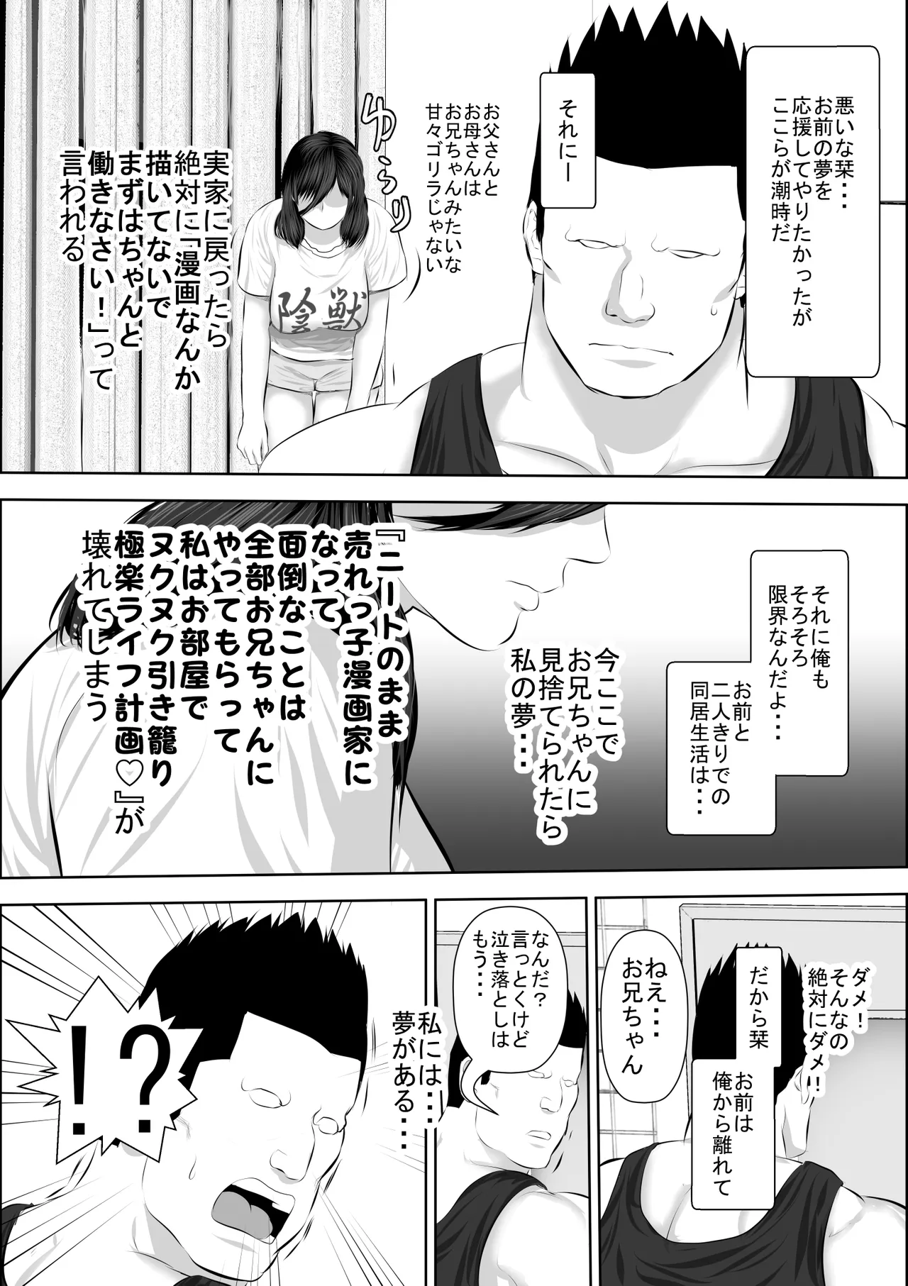 妹をオナホにするお兄ちゃんなんているワケない - page11