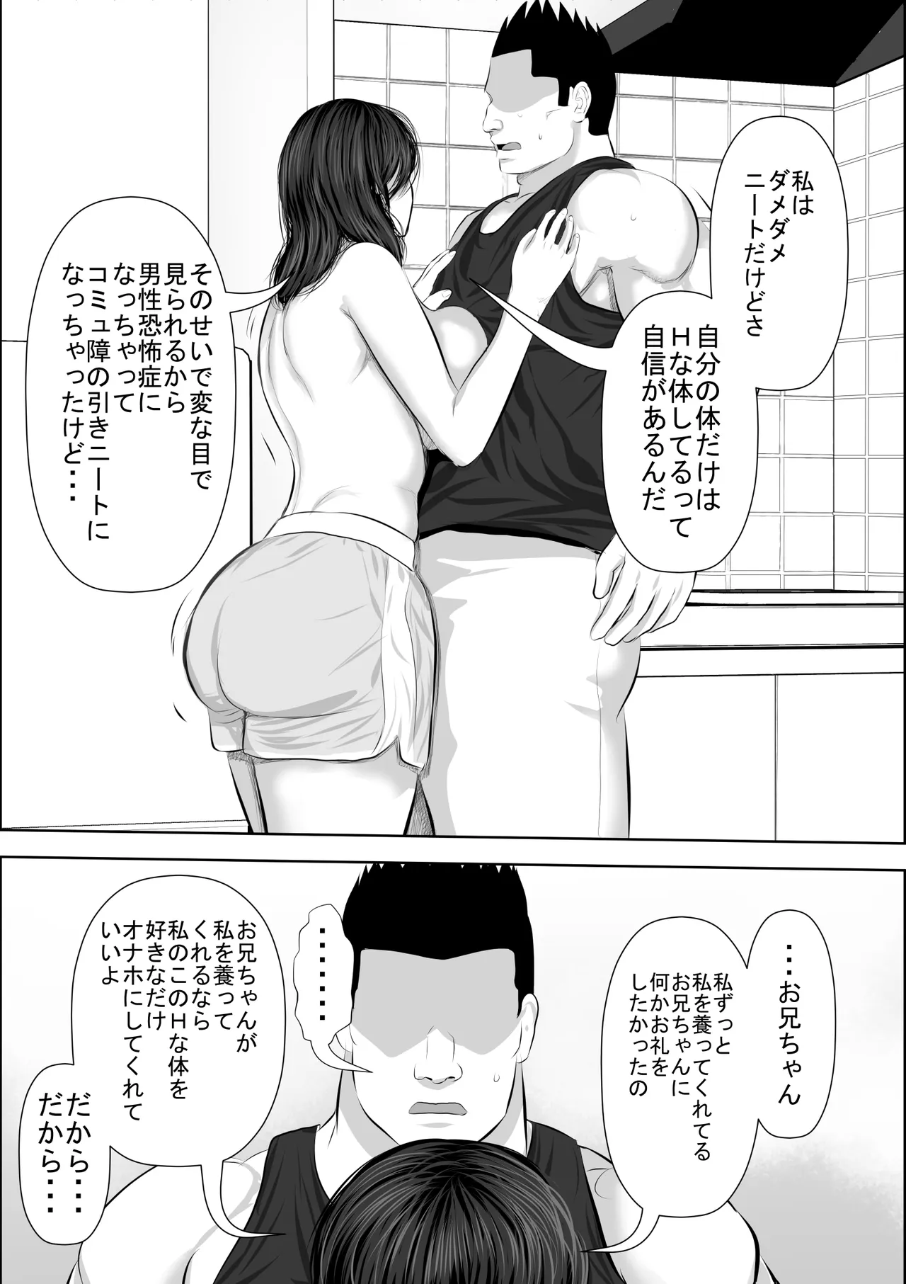 妹をオナホにするお兄ちゃんなんているワケない - page14
