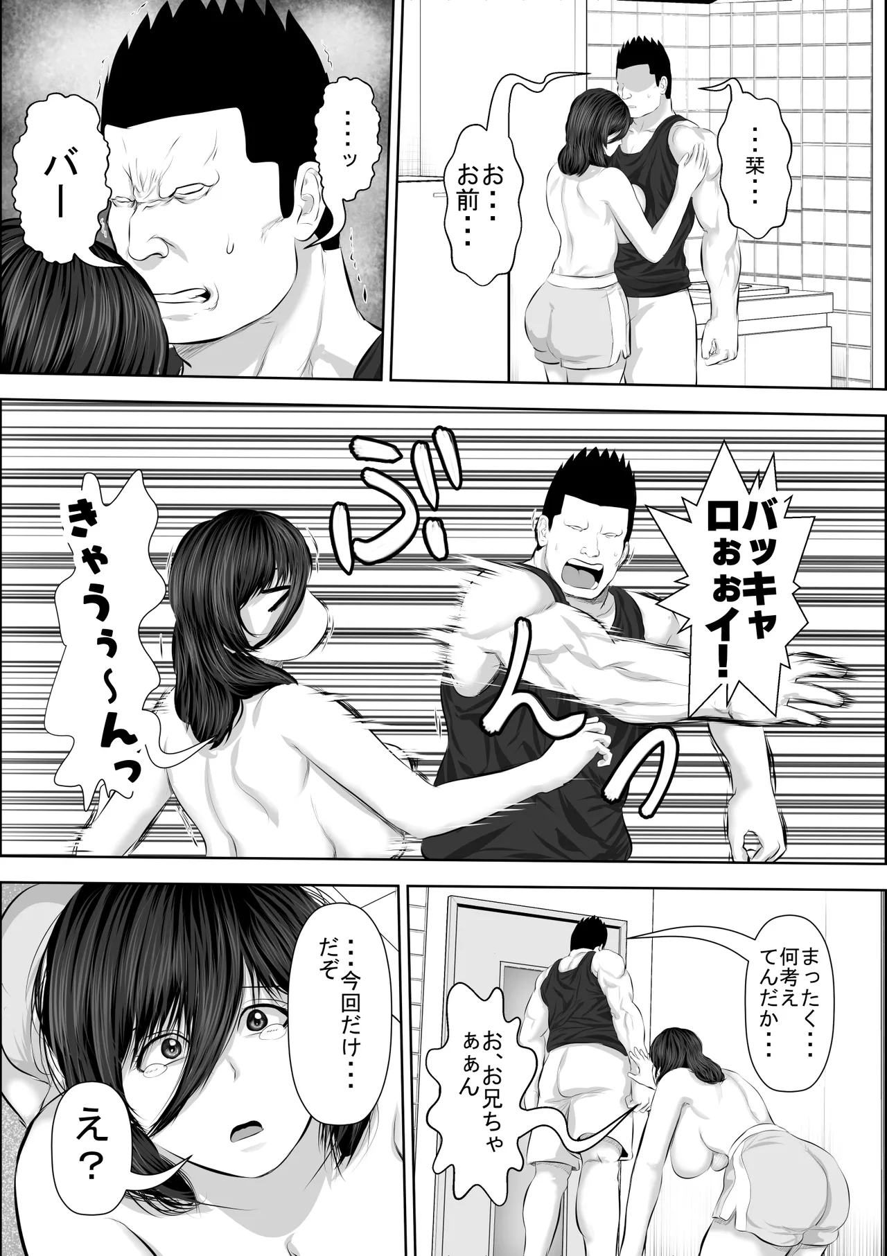 妹をオナホにするお兄ちゃんなんているワケない - page16