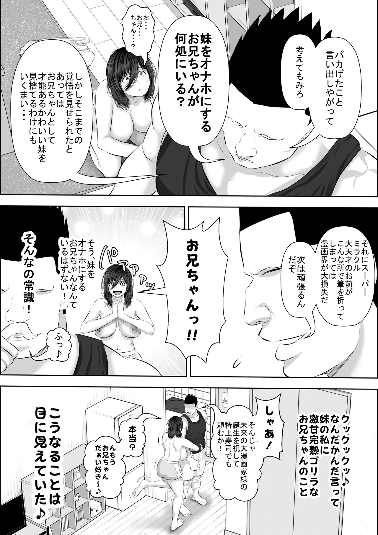妹をオナホにするお兄ちゃんなんているワケない - page17