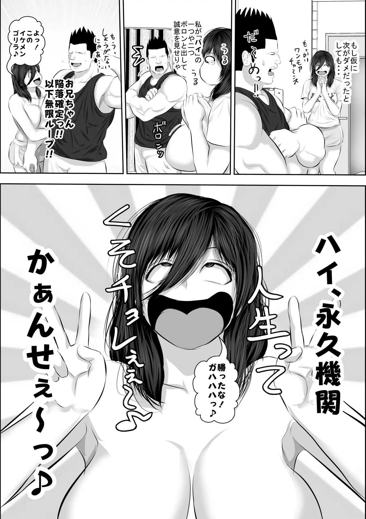 妹をオナホにするお兄ちゃんなんているワケない - page18