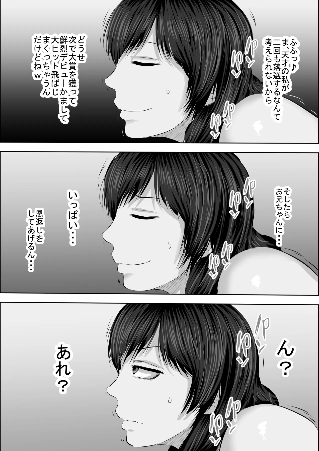 妹をオナホにするお兄ちゃんなんているワケない - page19