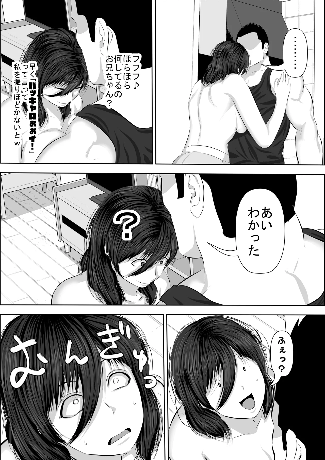 妹をオナホにするお兄ちゃんなんているワケない - page24