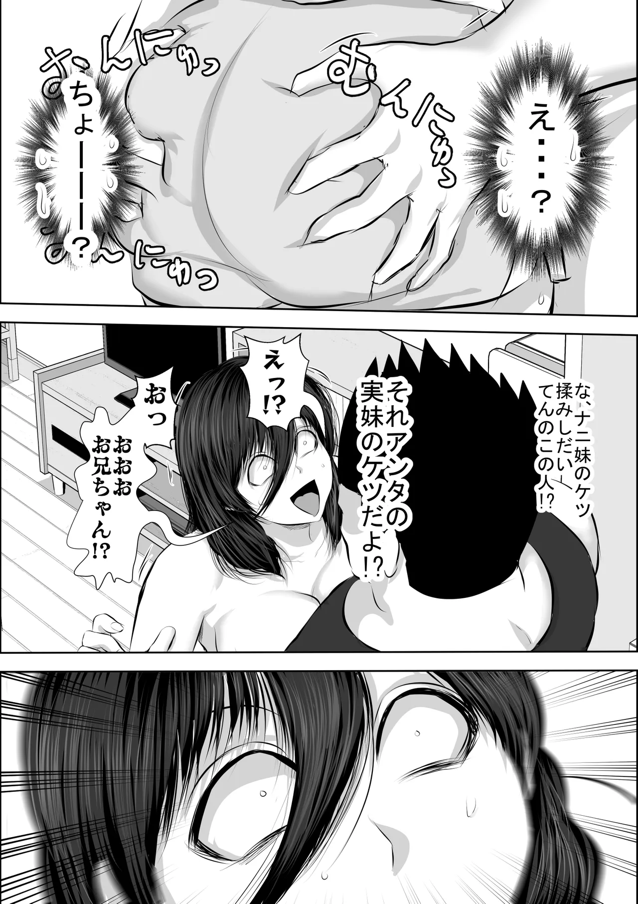 妹をオナホにするお兄ちゃんなんているワケない - page26