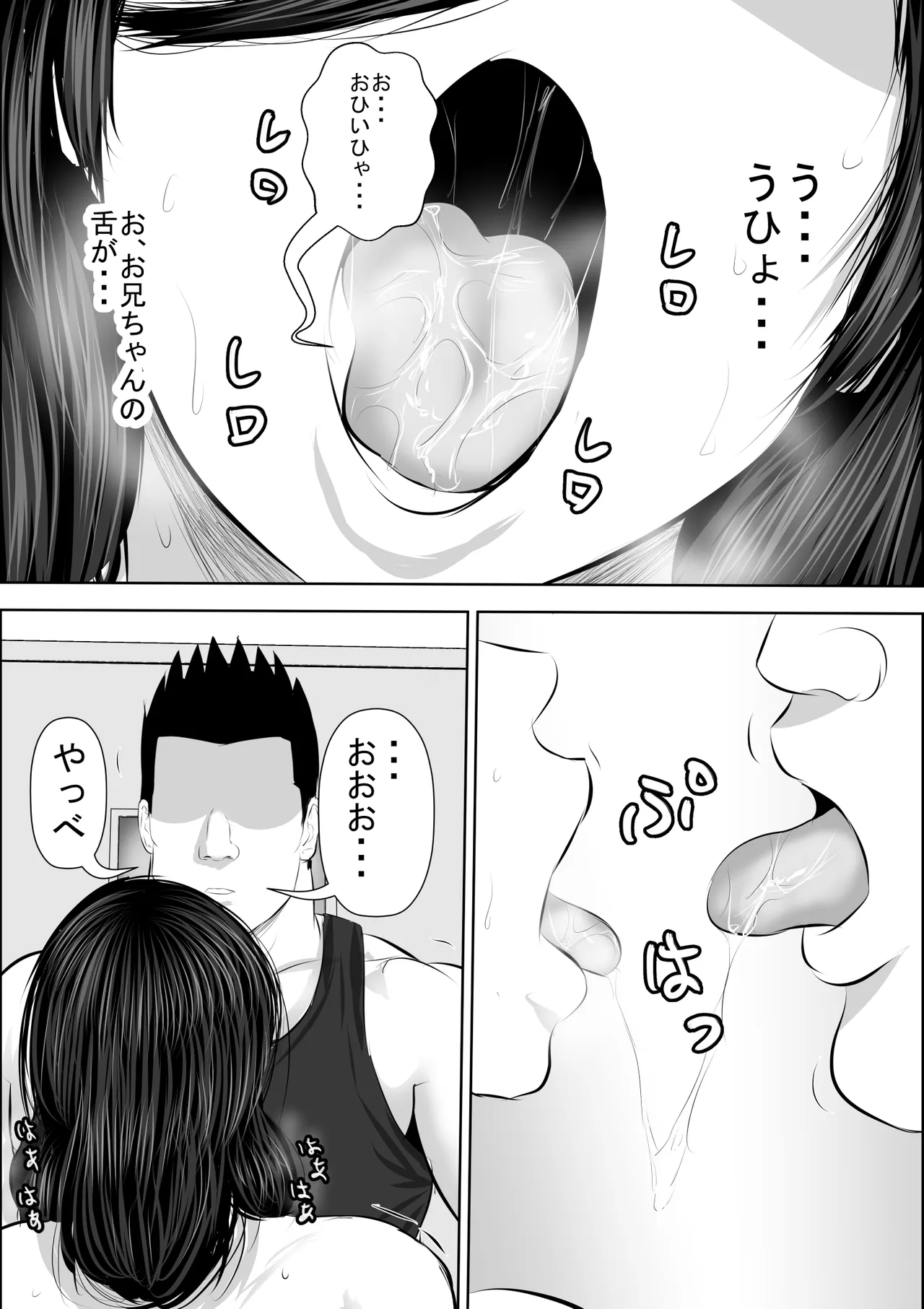 妹をオナホにするお兄ちゃんなんているワケない - page28
