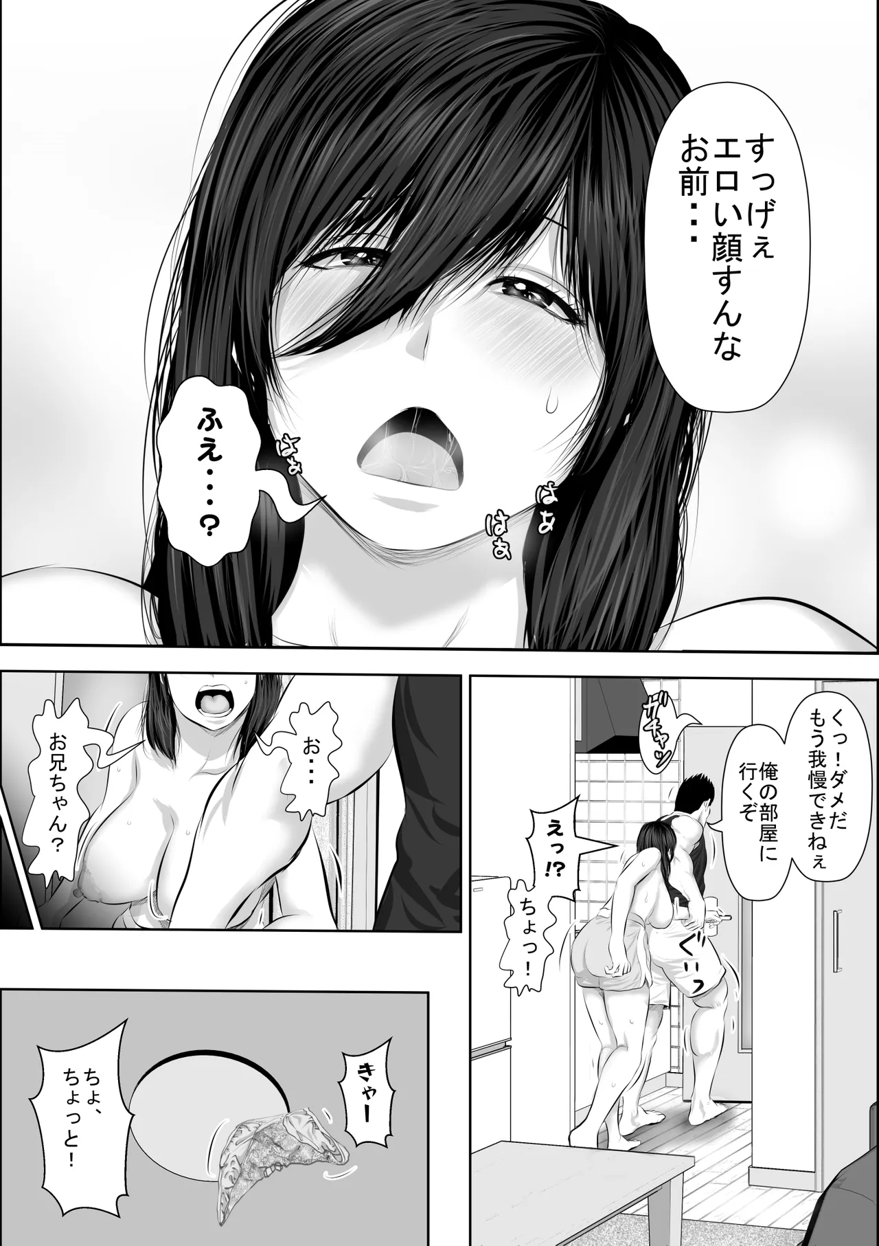 妹をオナホにするお兄ちゃんなんているワケない - page29