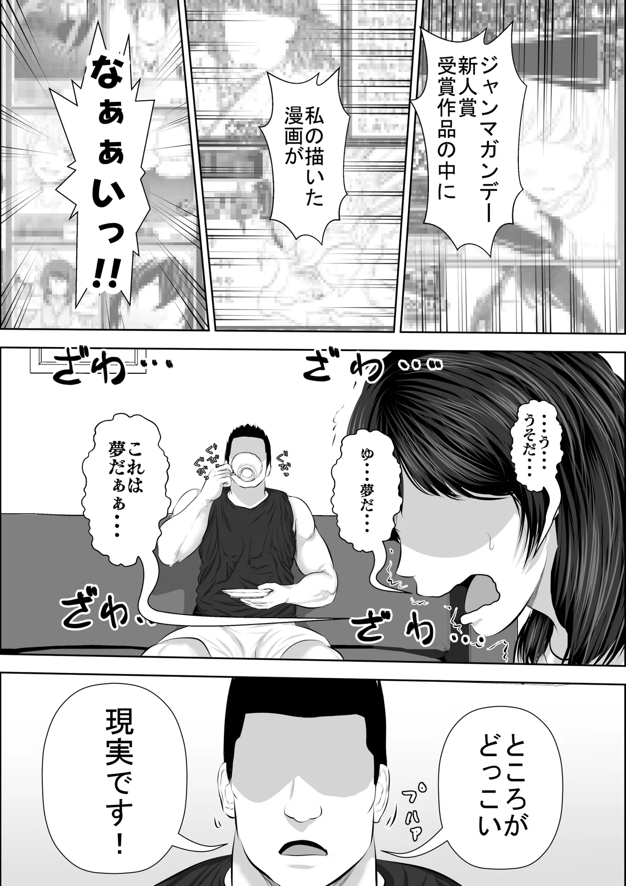 妹をオナホにするお兄ちゃんなんているワケない - page3